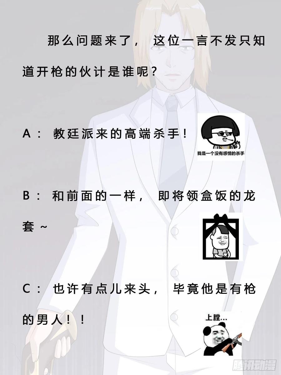 《修仙之人在都市（修仙修后宫）》第162话 教廷神枪？ 第32页