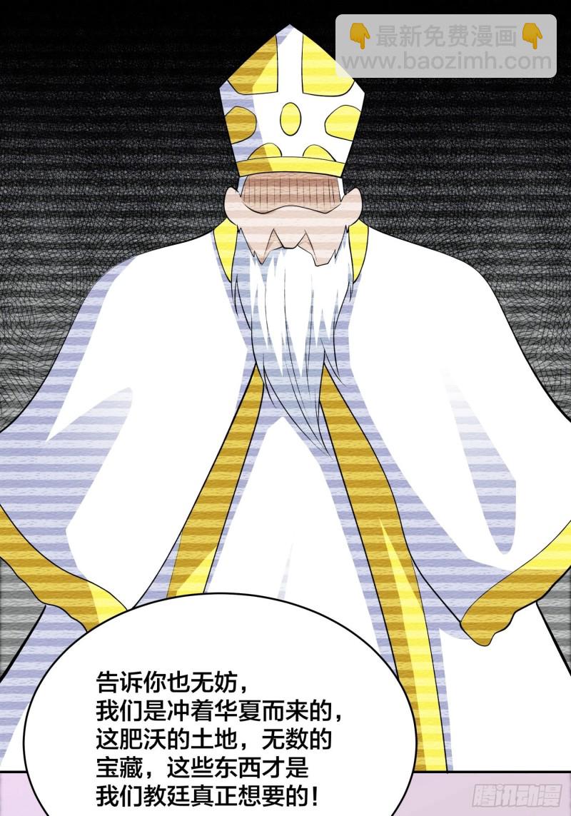《修仙之人在都市（修仙修后宫）》第160话 教廷的真正目的 第10页