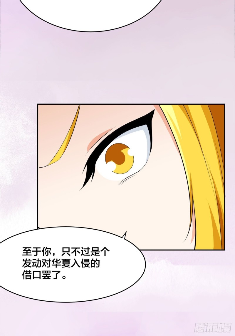 《修仙之人在都市（修仙修后宫）》第160话 教廷的真正目的 第11页