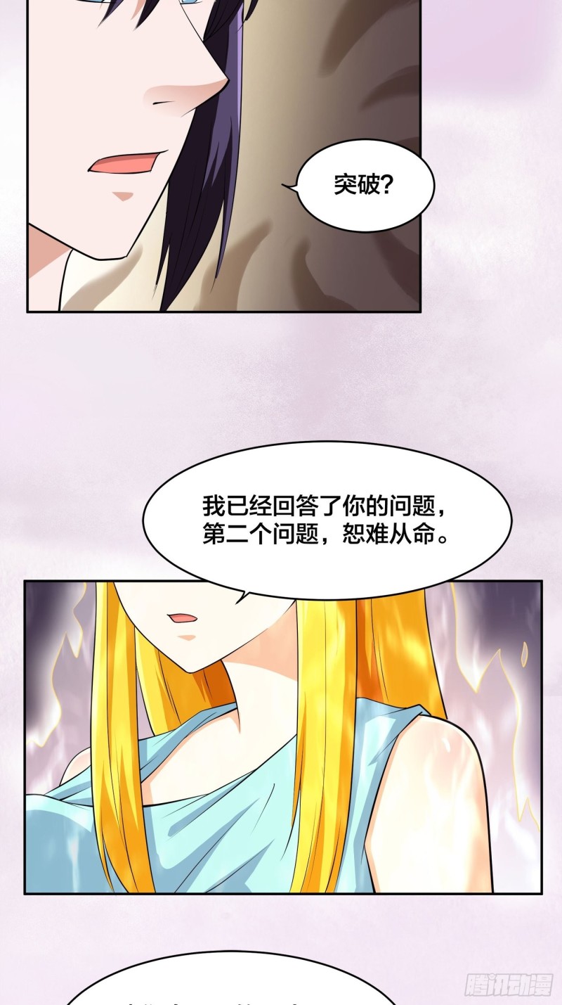 《修仙之人在都市（修仙修后宫）》第160话 教廷的真正目的 第14页