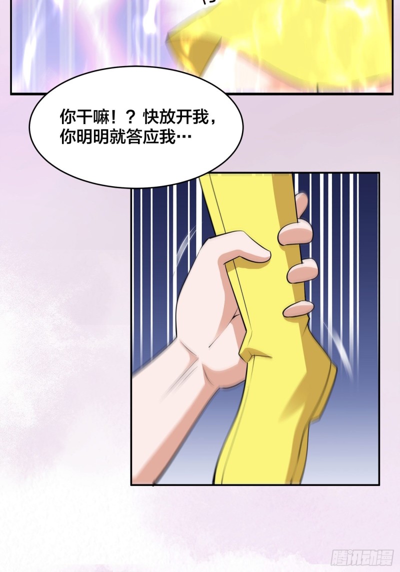 《修仙之人在都市（修仙修后宫）》第160话 教廷的真正目的 第17页
