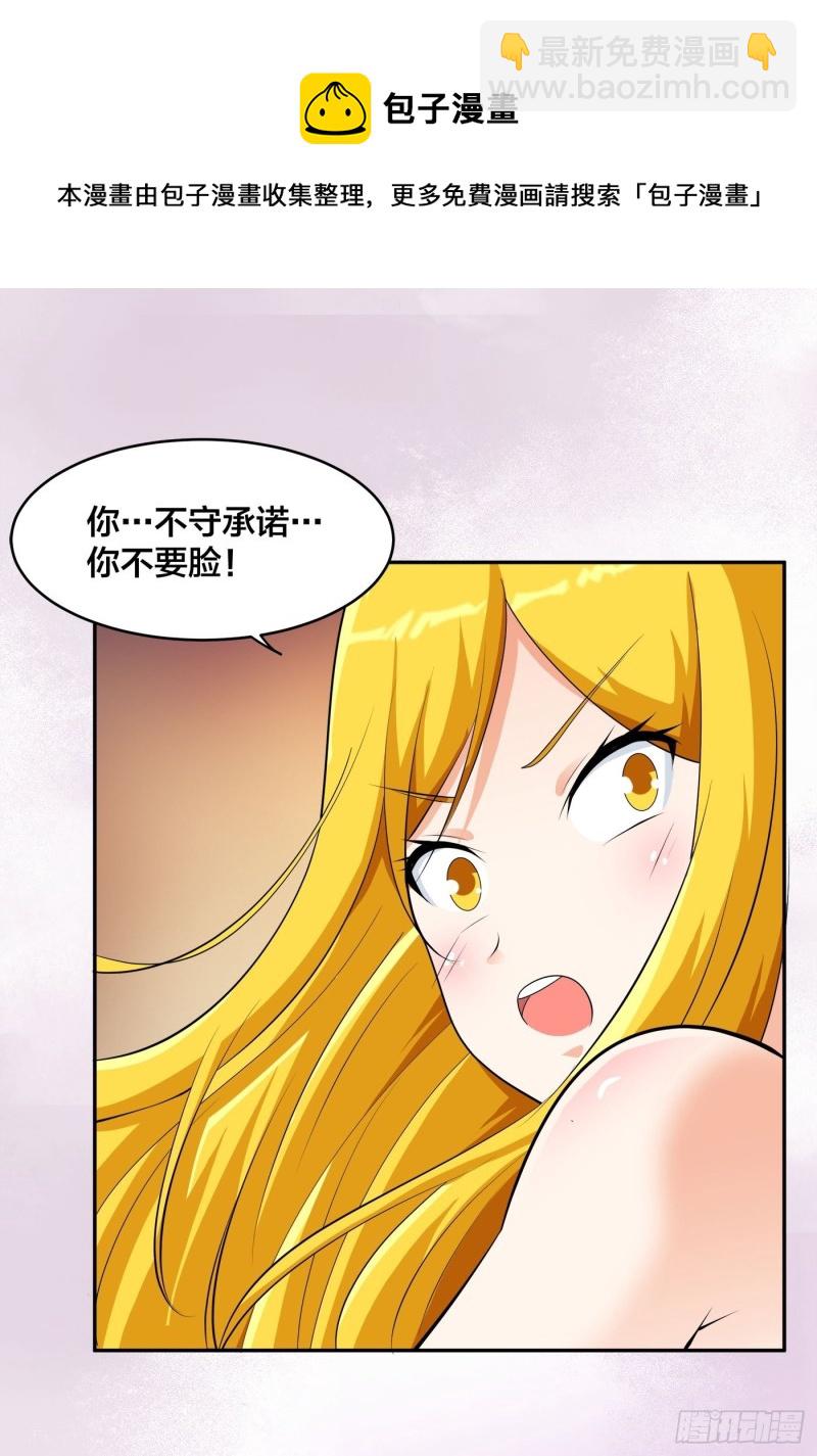 《修仙之人在都市（修仙修后宫）》第160话 教廷的真正目的 第19页