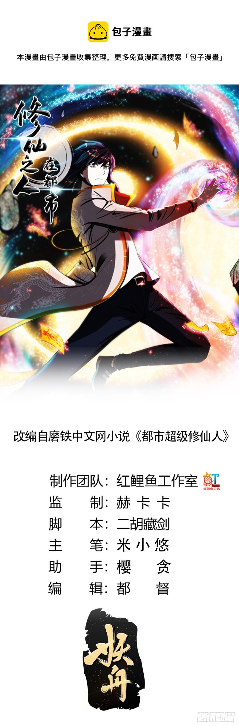 《修仙之人在都市（修仙修后宫）》第160话 教廷的真正目的 第1页