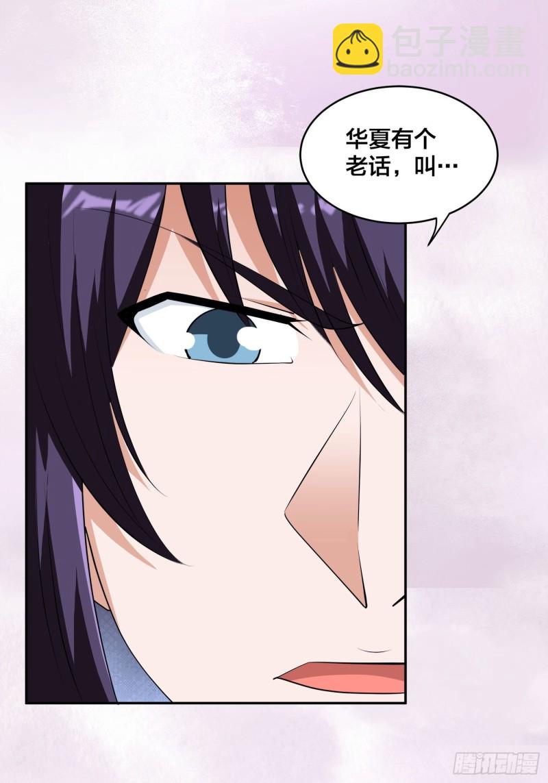 《修仙之人在都市（修仙修后宫）》第160话 教廷的真正目的 第20页