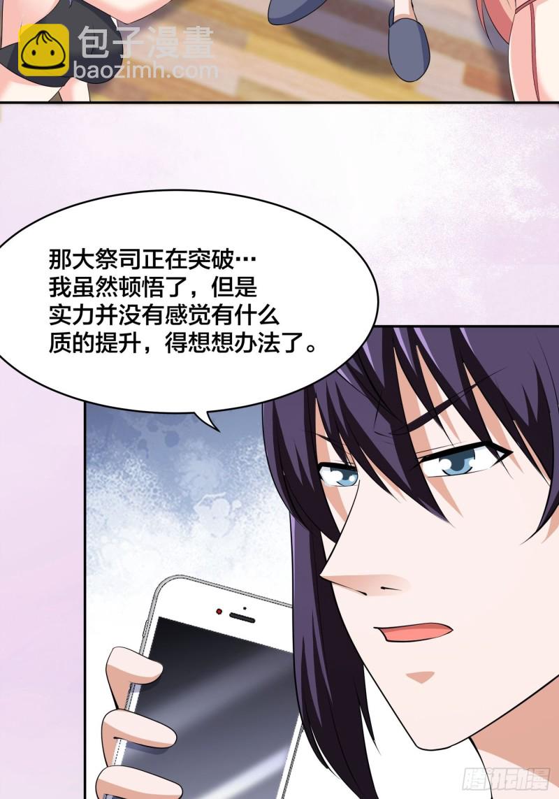 《修仙之人在都市（修仙修后宫）》第160话 教廷的真正目的 第24页