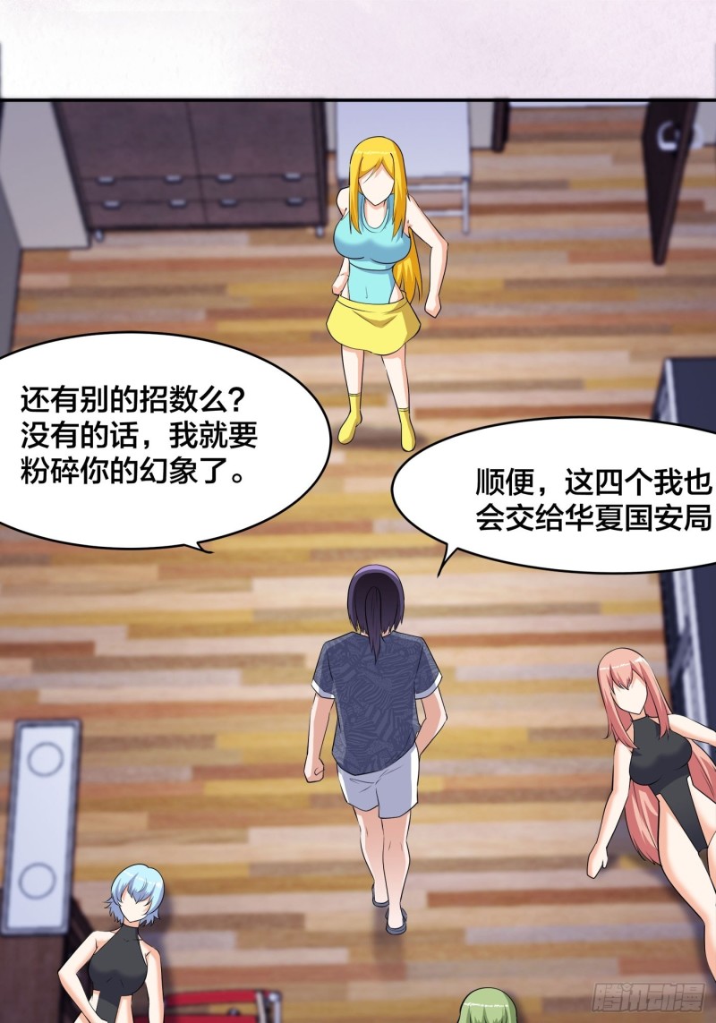 《修仙之人在都市（修仙修后宫）》第160话 教廷的真正目的 第2页