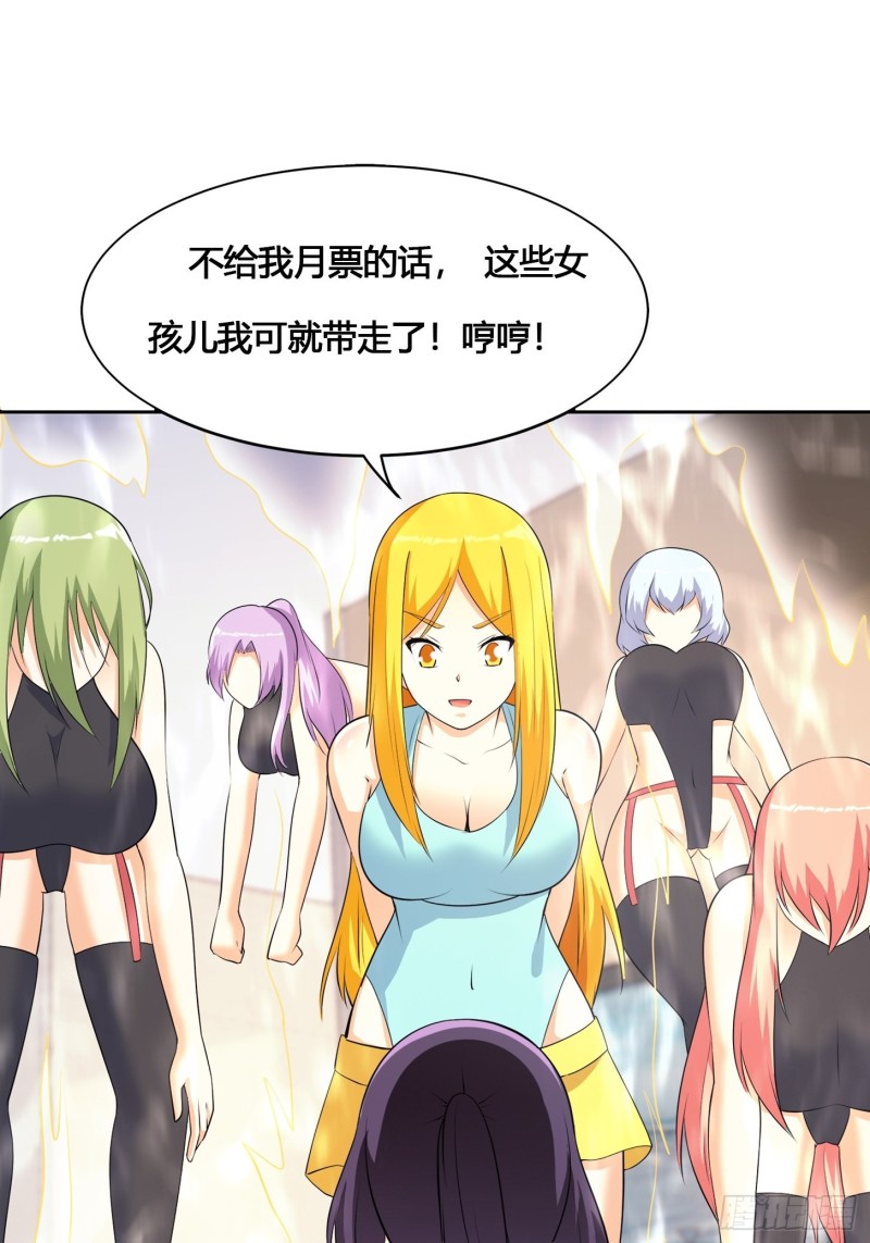 《修仙之人在都市（修仙修后宫）》第160话 教廷的真正目的 第33页