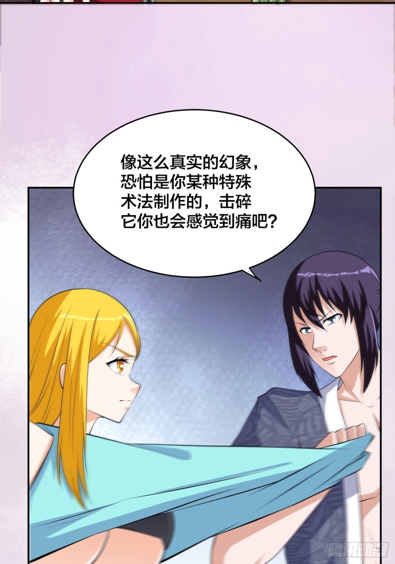 《修仙之人在都市（修仙修后宫）》第160话 教廷的真正目的 第3页