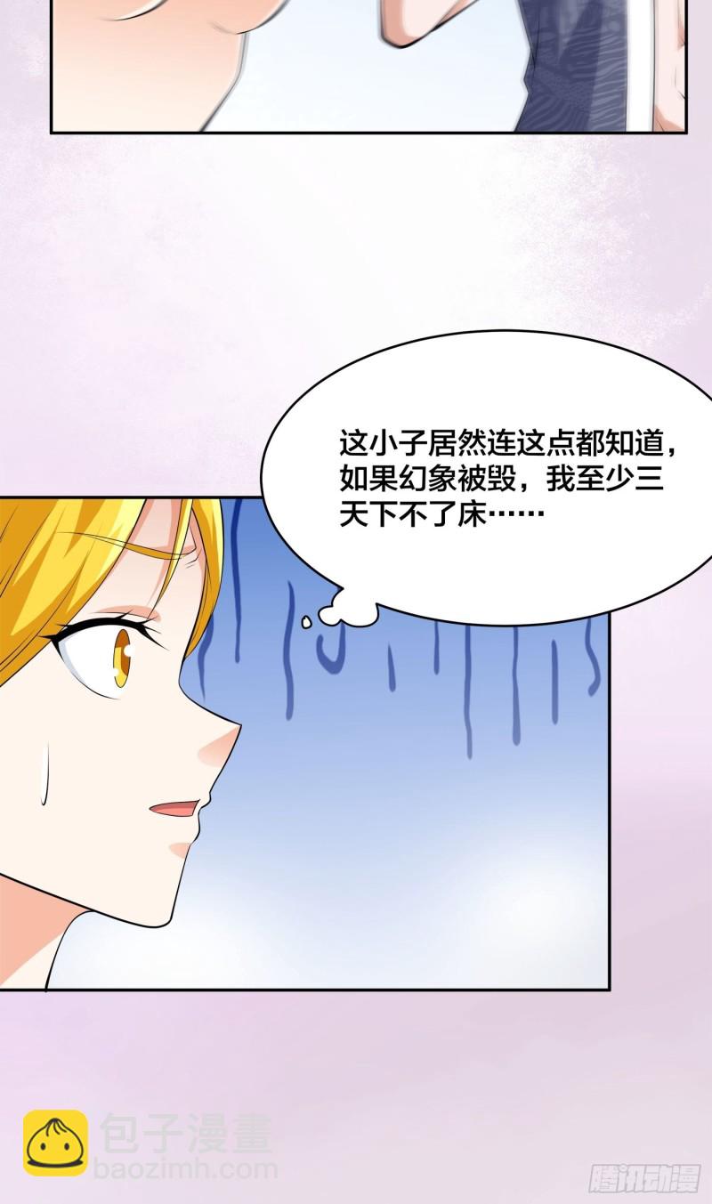 《修仙之人在都市（修仙修后宫）》第160话 教廷的真正目的 第4页
