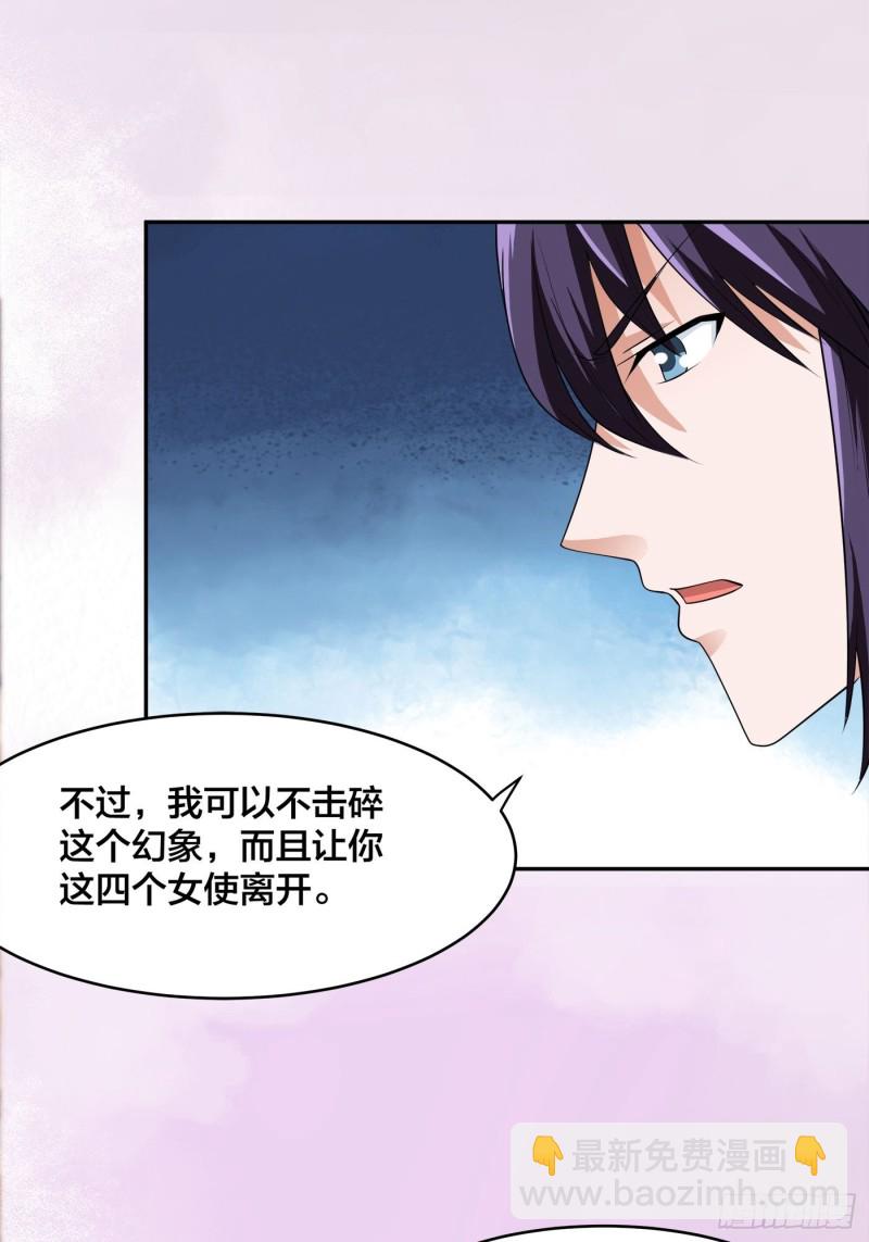 《修仙之人在都市（修仙修后宫）》第160话 教廷的真正目的 第5页