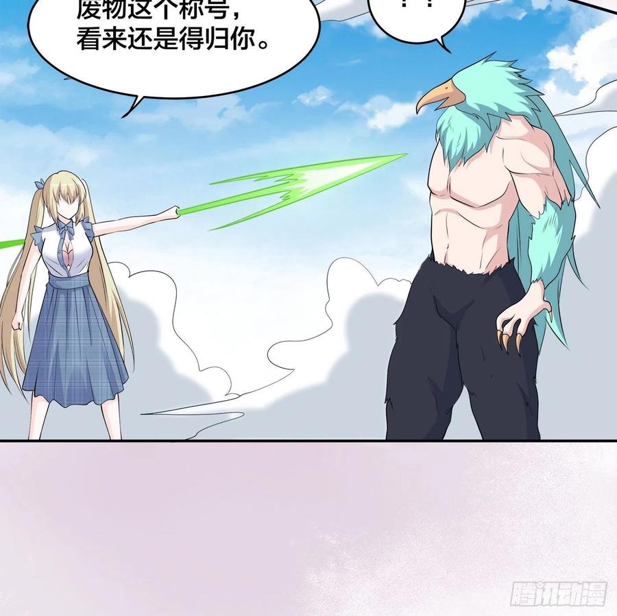 《修仙之人在都市（修仙修后宫）》第167话 衣服都打破了！ 第12页
