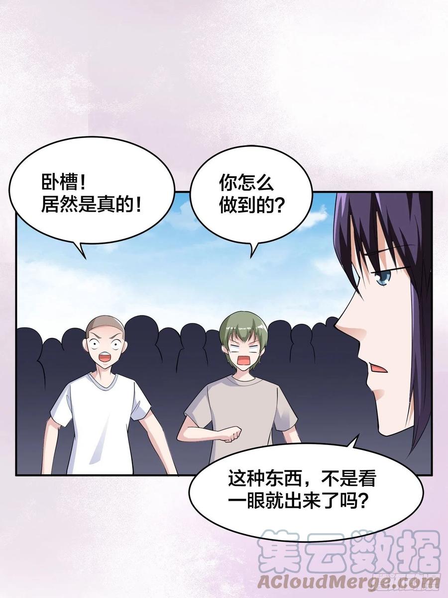 《修仙之人在都市（修仙修后宫）》第167话 衣服都打破了！ 第13页