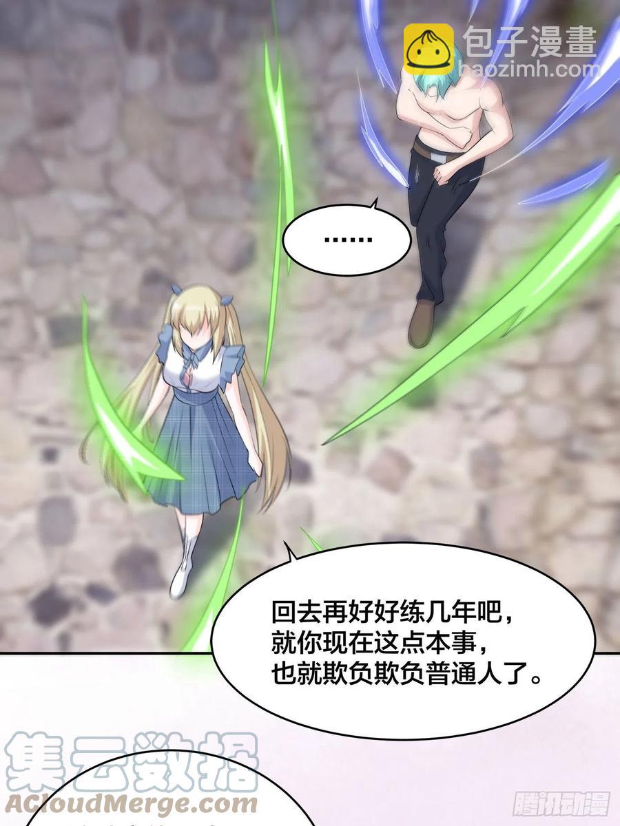 《修仙之人在都市（修仙修后宫）》第167话 衣服都打破了！ 第15页