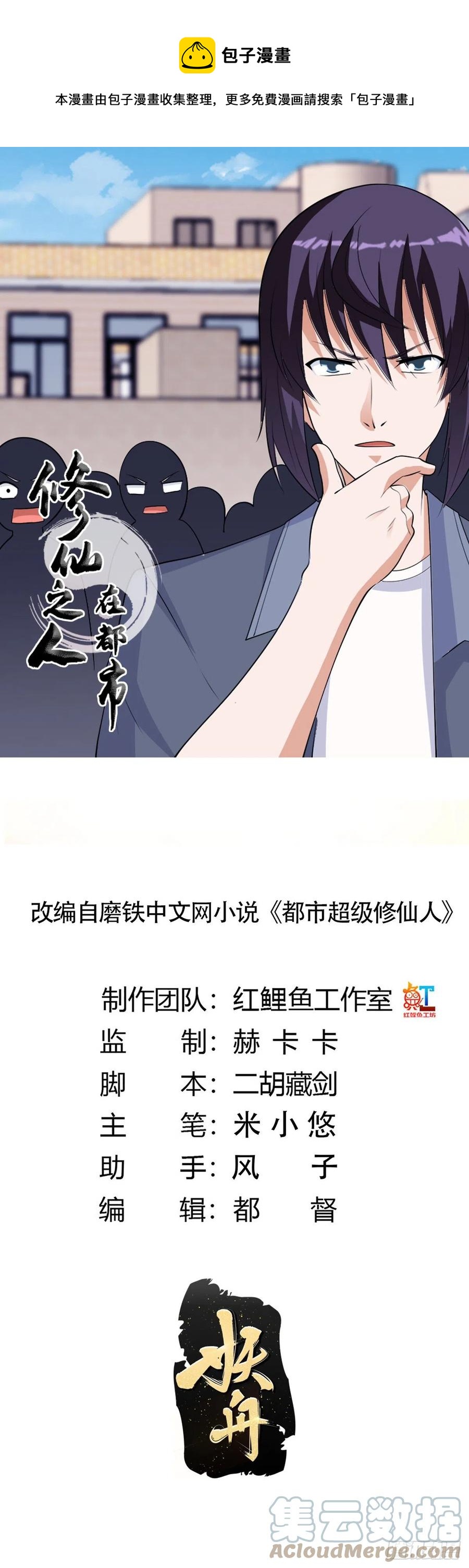 《修仙之人在都市（修仙修后宫）》第167话 衣服都打破了！ 第1页