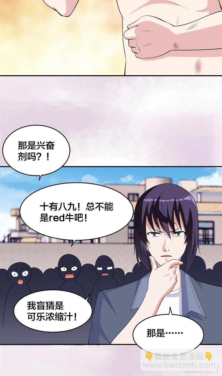 《修仙之人在都市（修仙修后宫）》第167话 衣服都打破了！ 第22页