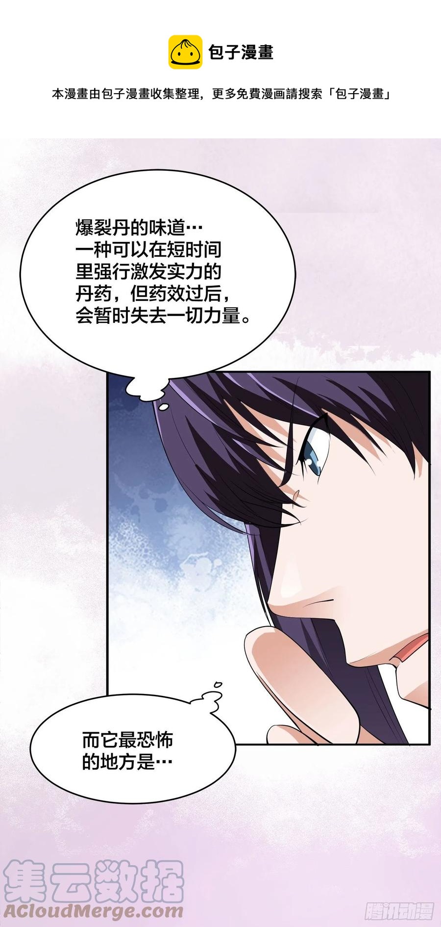 《修仙之人在都市（修仙修后宫）》第167话 衣服都打破了！ 第23页