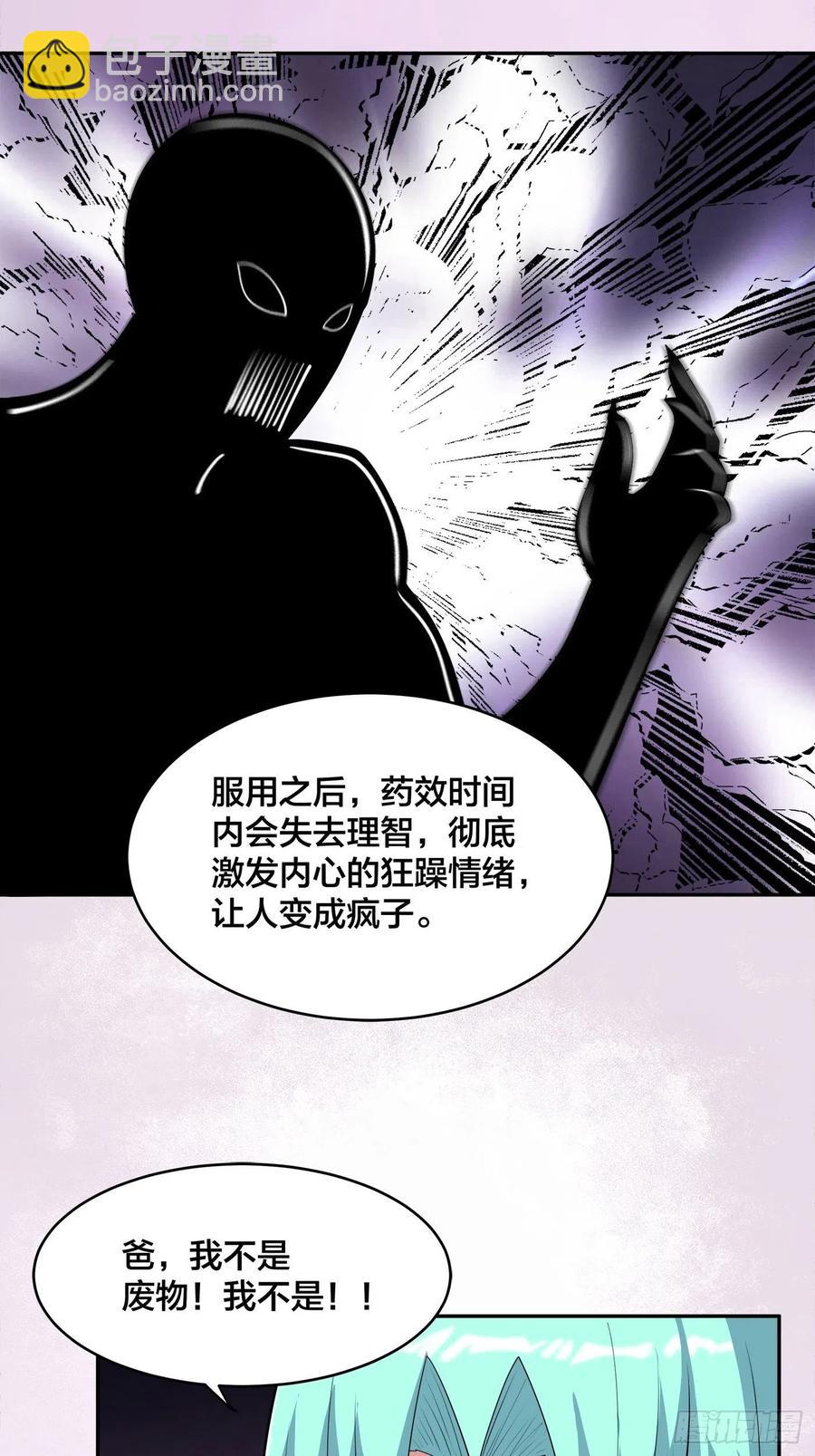 《修仙之人在都市（修仙修后宫）》第167话 衣服都打破了！ 第24页