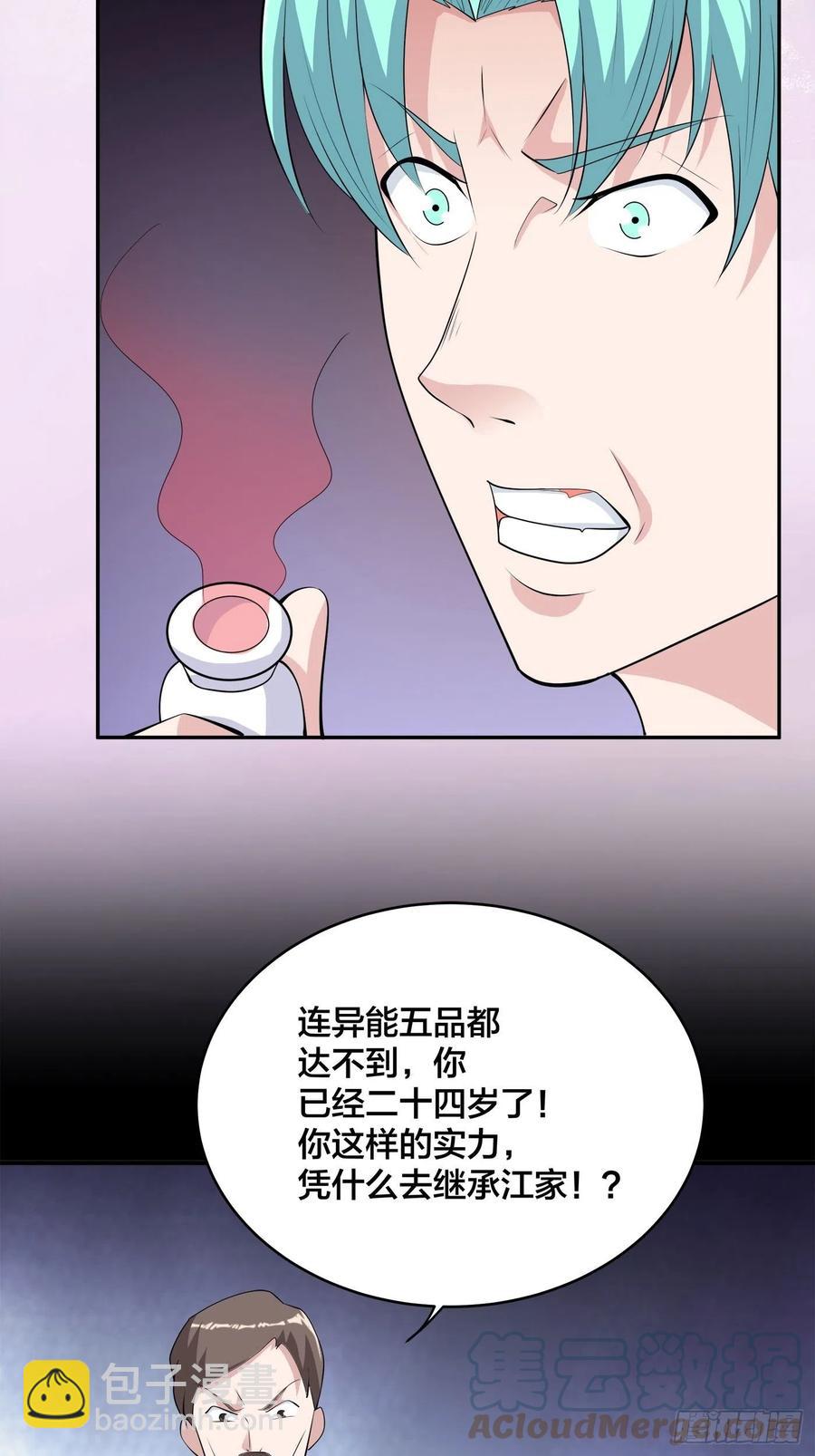 《修仙之人在都市（修仙修后宫）》第167话 衣服都打破了！ 第25页