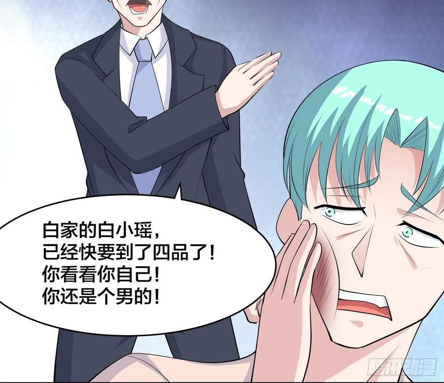 《修仙之人在都市（修仙修后宫）》第167话 衣服都打破了！ 第26页