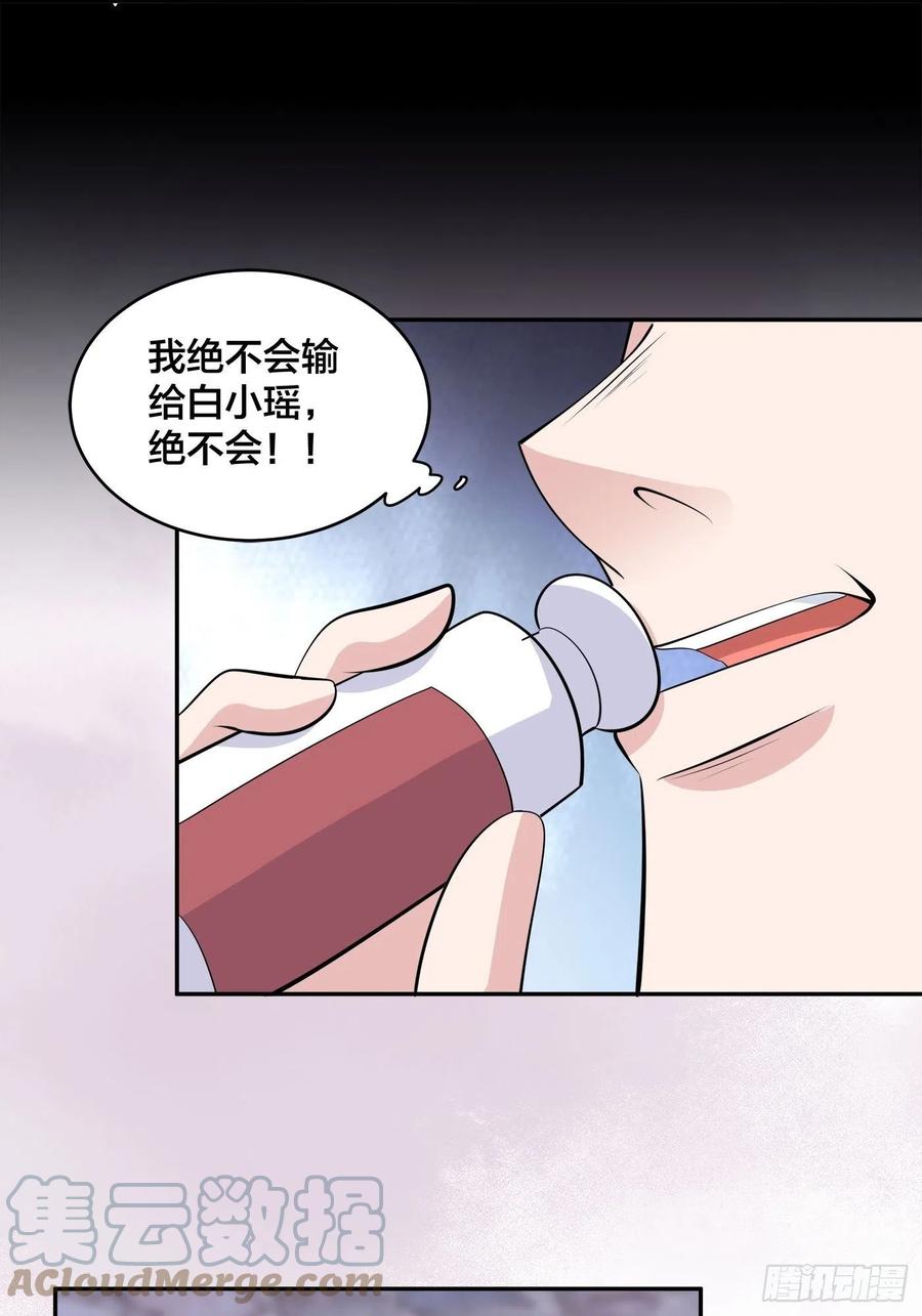 《修仙之人在都市（修仙修后宫）》第167话 衣服都打破了！ 第27页