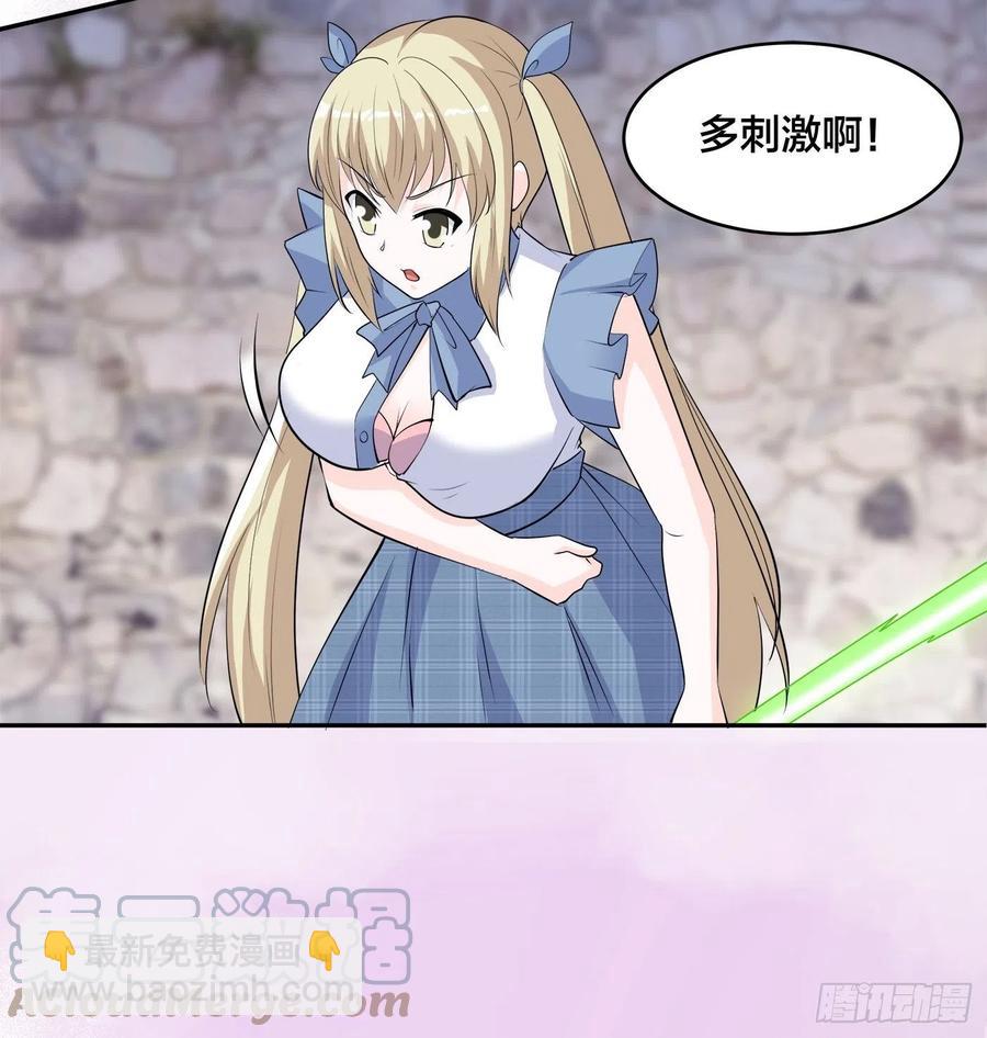 《修仙之人在都市（修仙修后宫）》第167话 衣服都打破了！ 第5页