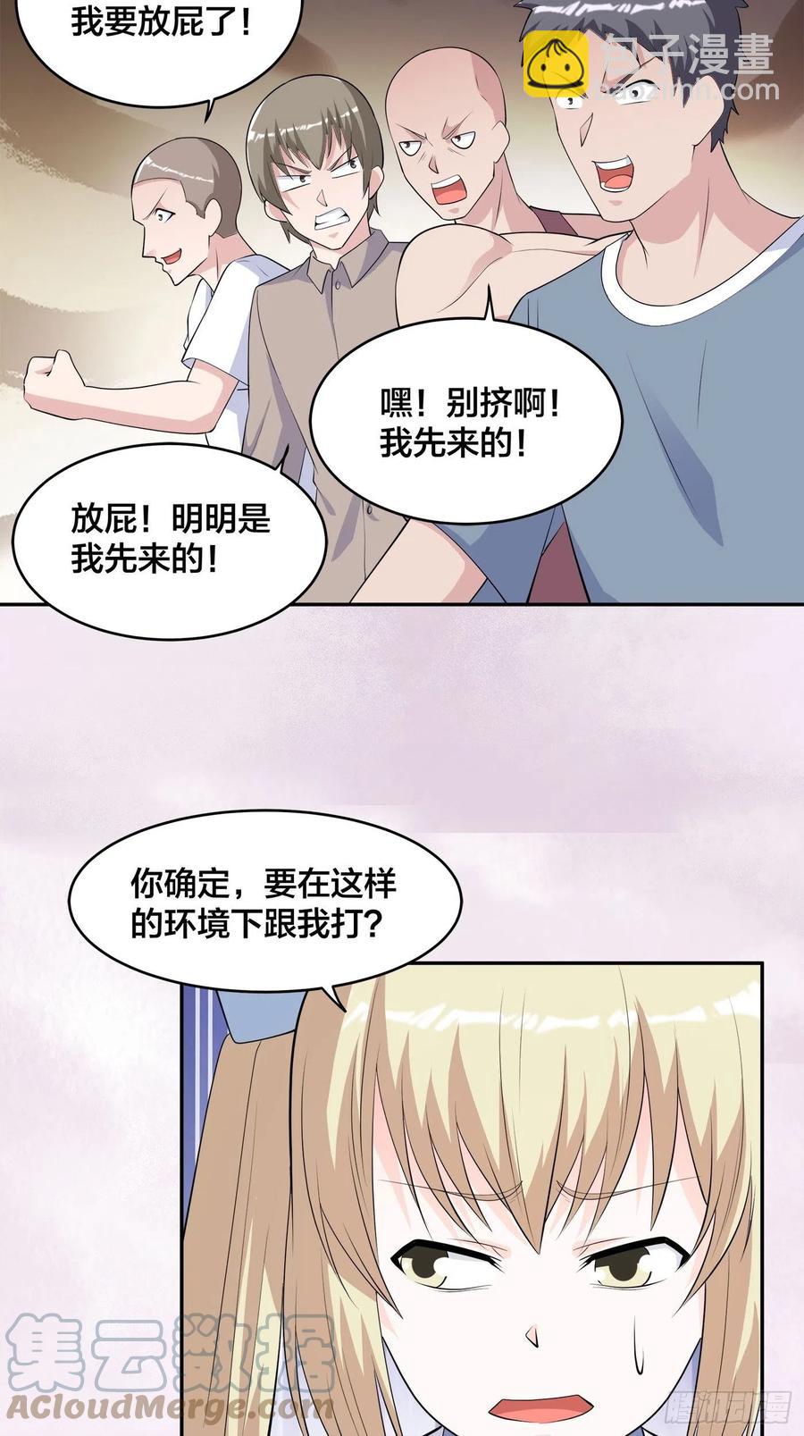《修仙之人在都市（修仙修后宫）》第166话 美女战野兽 第15页