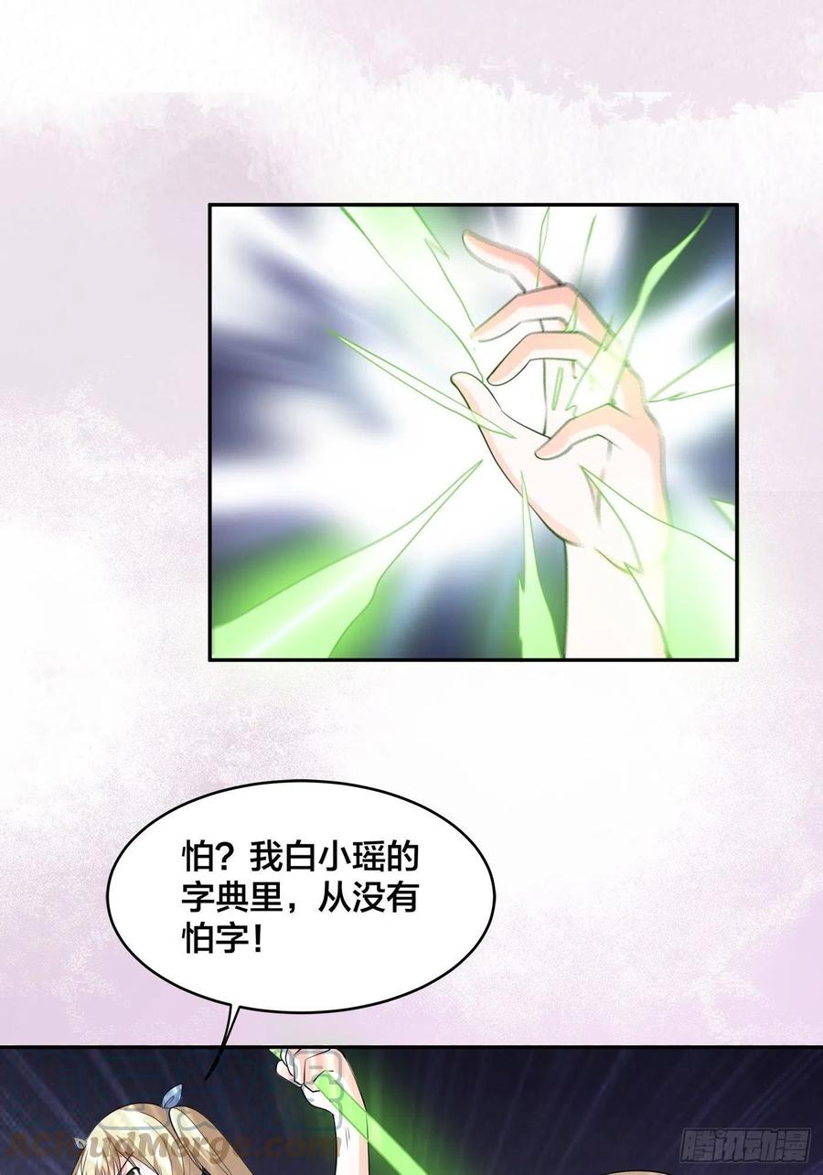 《修仙之人在都市（修仙修后宫）》第166话 美女战野兽 第17页
