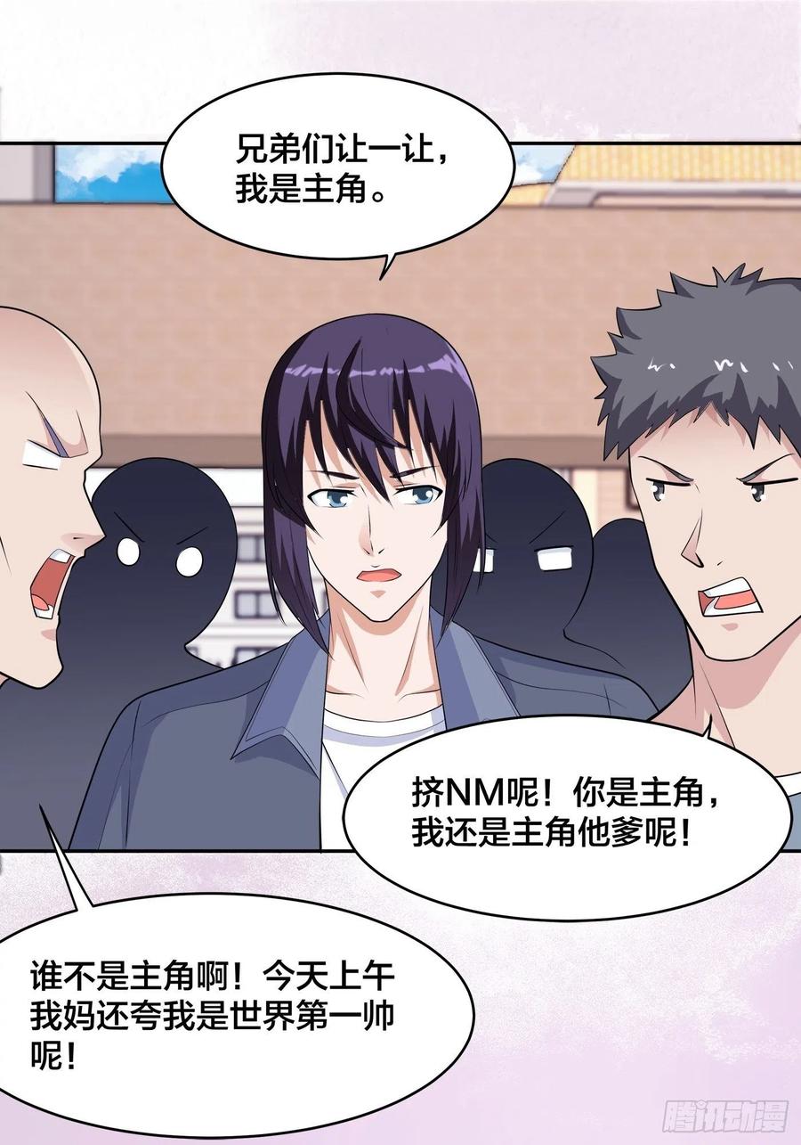 《修仙之人在都市（修仙修后宫）》第166话 美女战野兽 第24页
