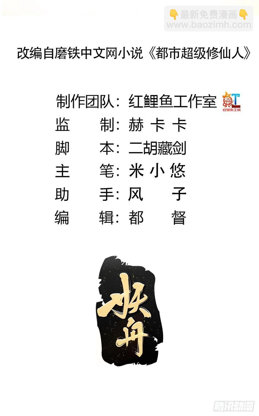 《修仙之人在都市（修仙修后宫）》第166话 美女战野兽 第2页