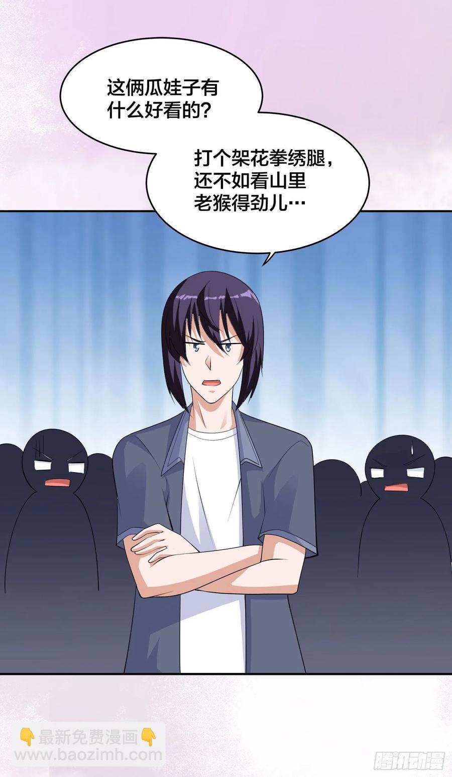《修仙之人在都市（修仙修后宫）》第166话 美女战野兽 第32页