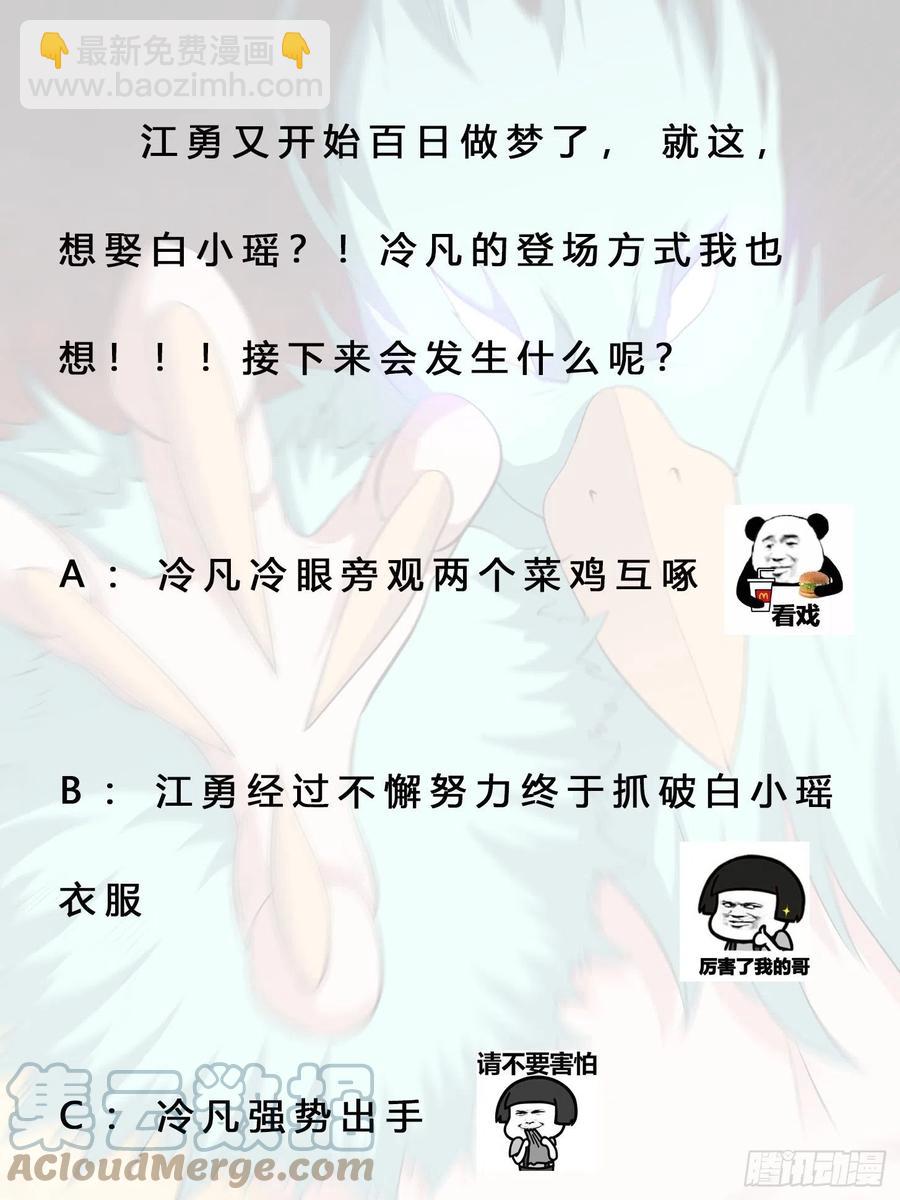 《修仙之人在都市（修仙修后宫）》第166话 美女战野兽 第33页