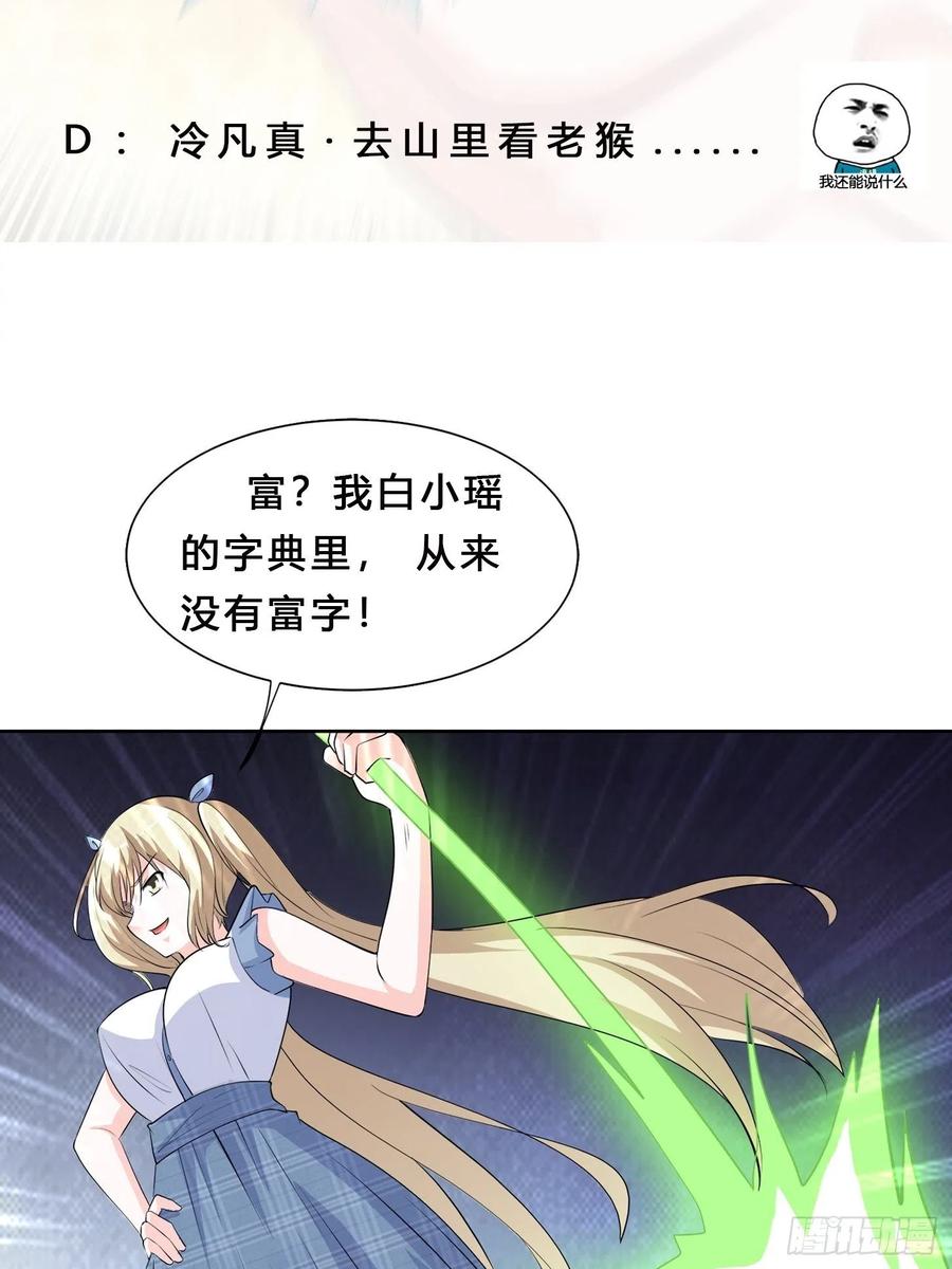 《修仙之人在都市（修仙修后宫）》第166话 美女战野兽 第34页