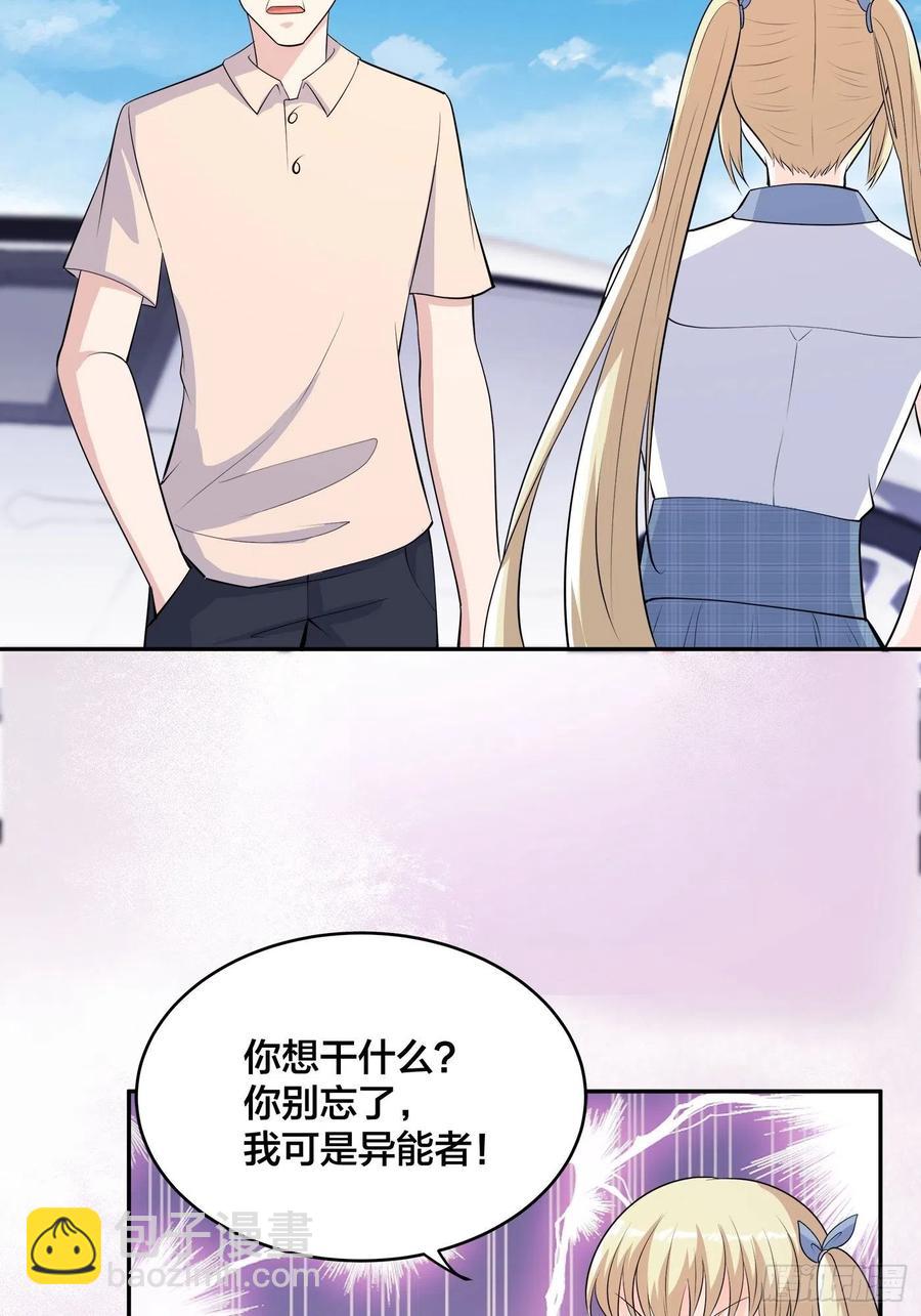 《修仙之人在都市（修仙修后宫）》第166话 美女战野兽 第8页