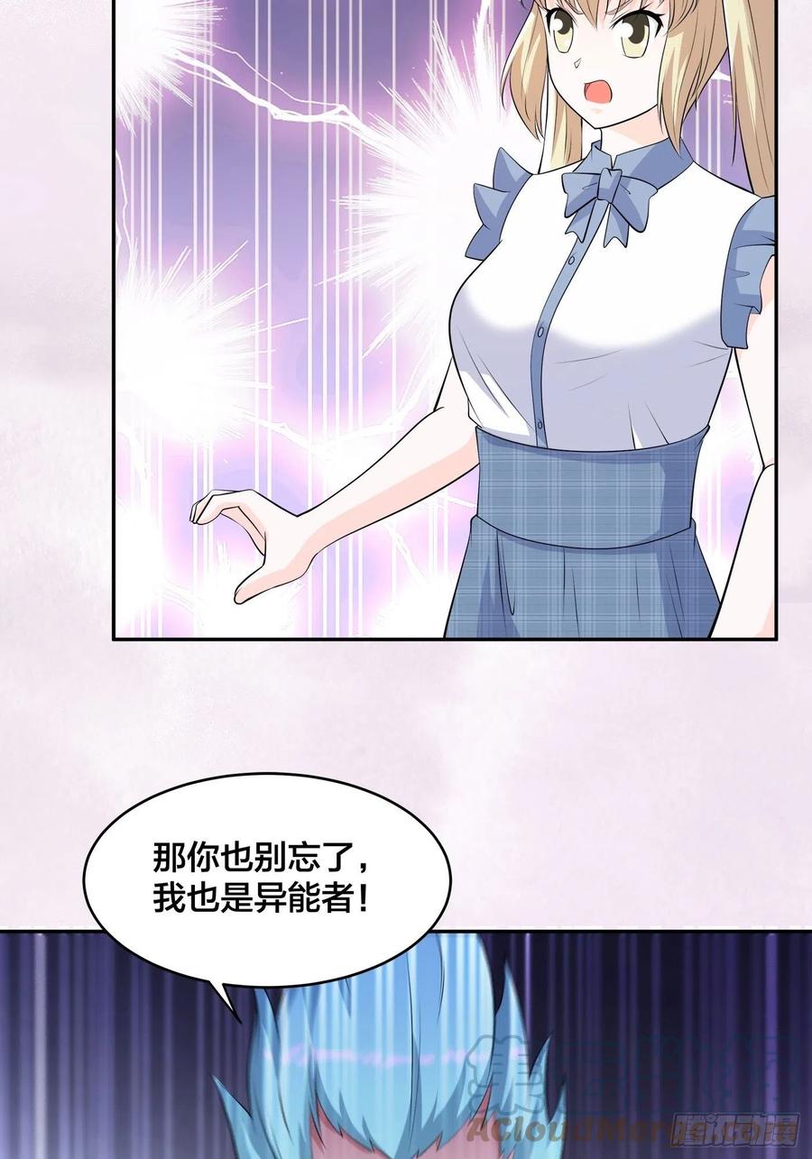 《修仙之人在都市（修仙修后宫）》第166话 美女战野兽 第9页