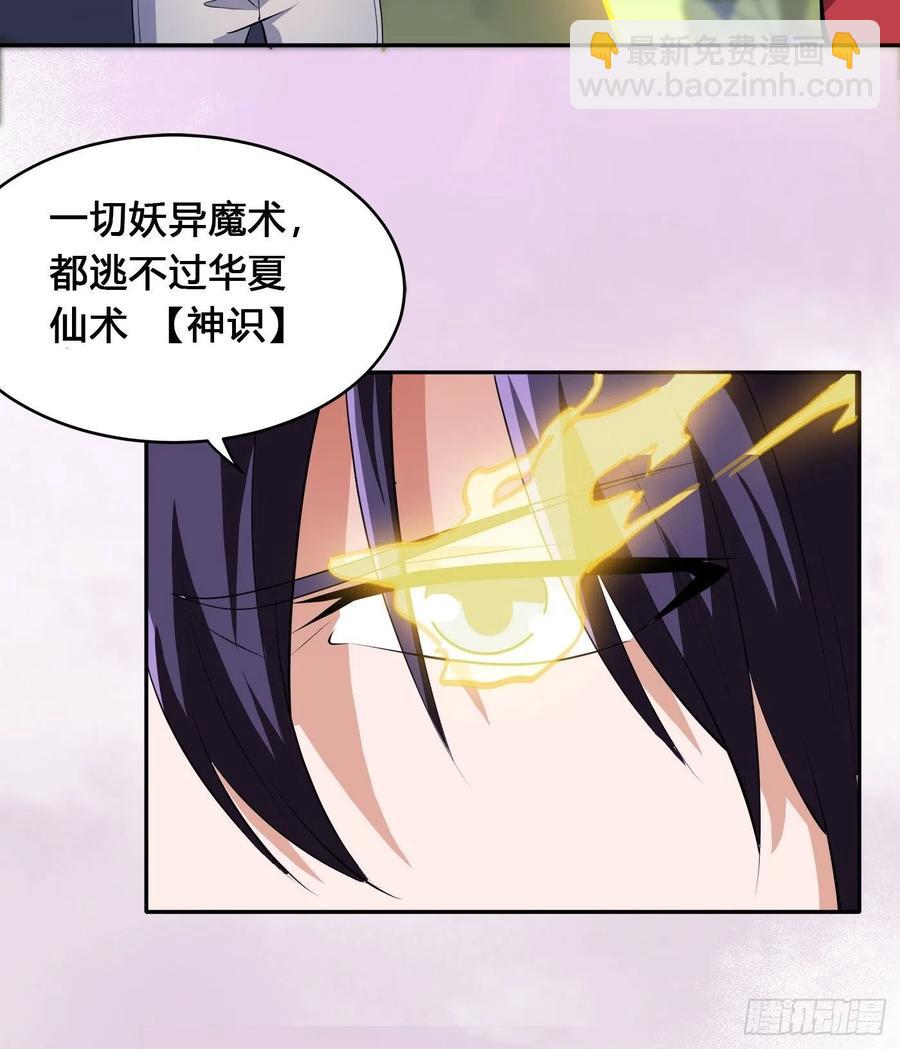 《修仙之人在都市（修仙修后宫）》第165话 本姑娘才不是看上你 第12页
