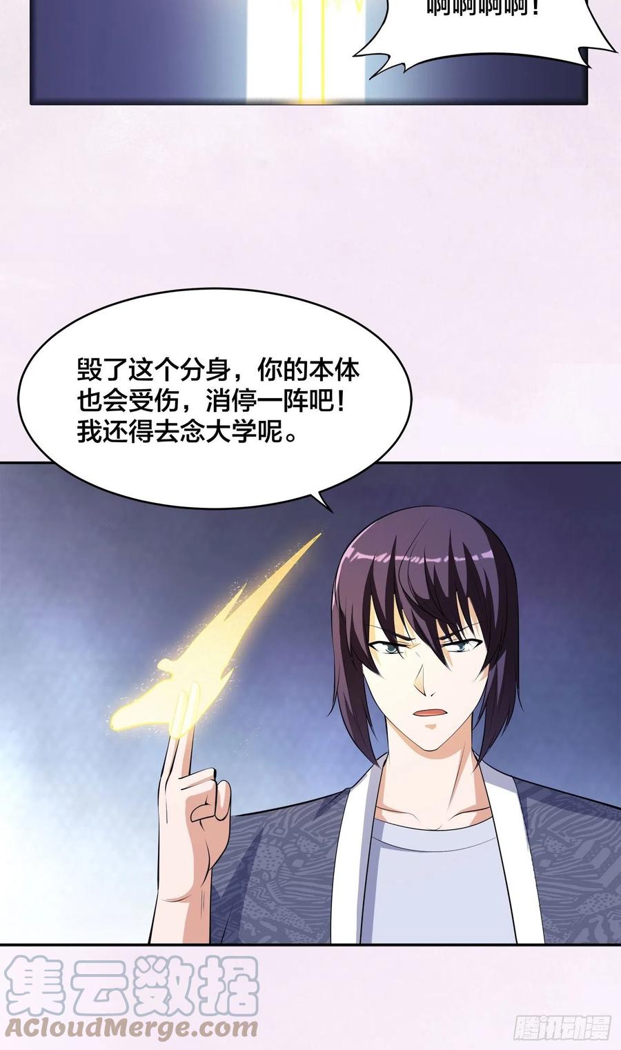 《修仙之人在都市（修仙修后宫）》第165话 本姑娘才不是看上你 第15页