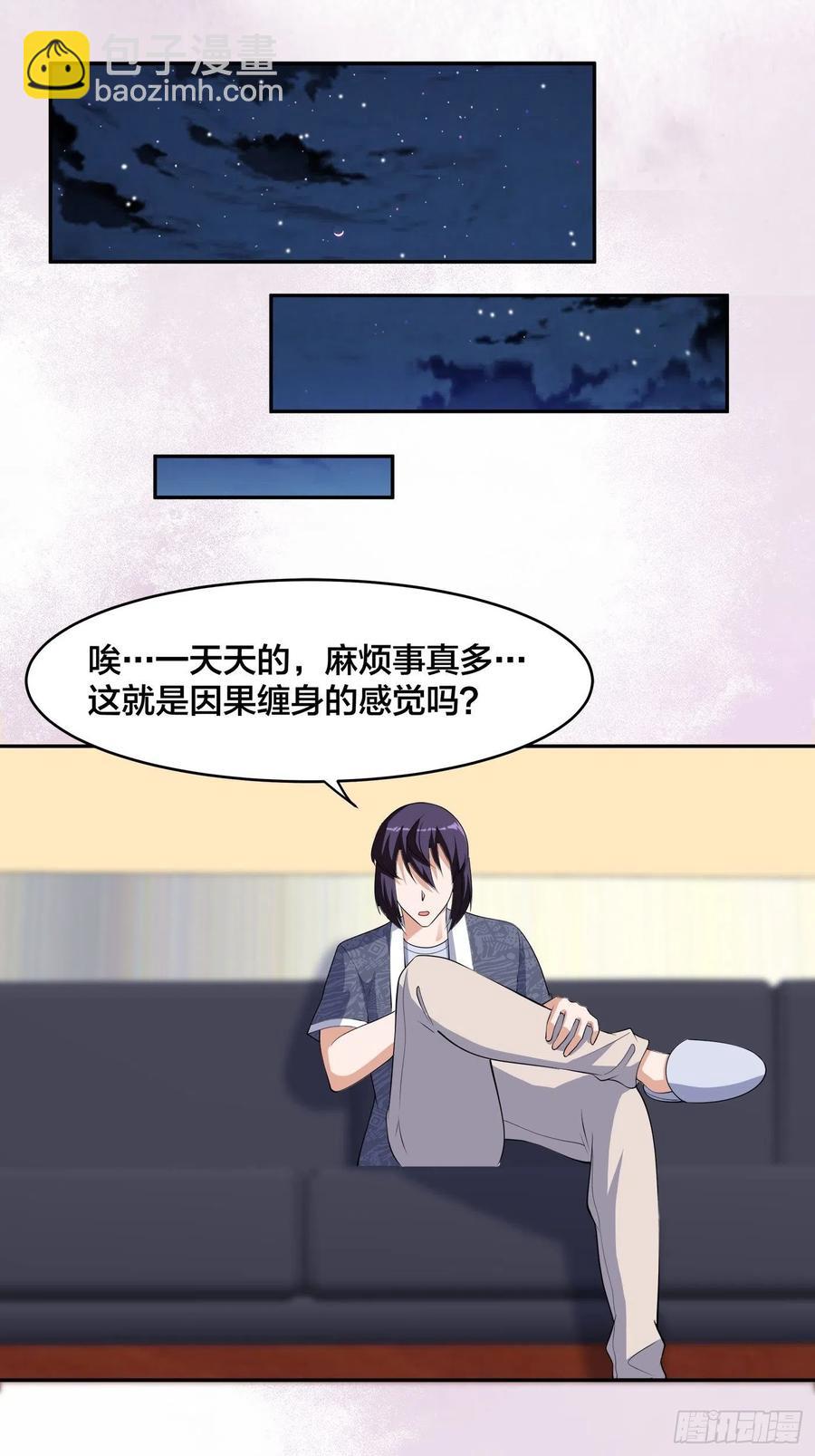 《修仙之人在都市（修仙修后宫）》第165话 本姑娘才不是看上你 第16页