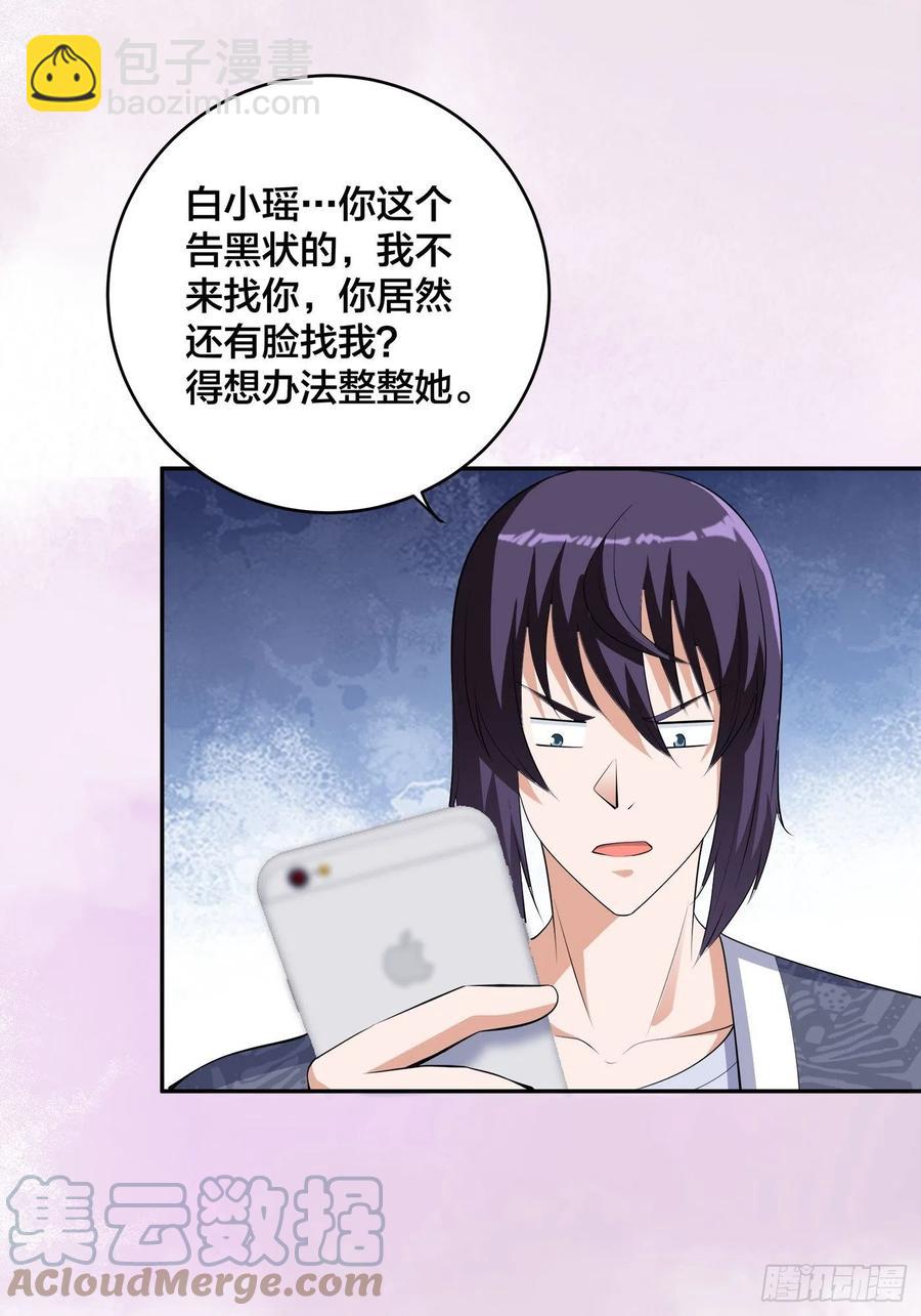 《修仙之人在都市（修仙修后宫）》第165话 本姑娘才不是看上你 第19页