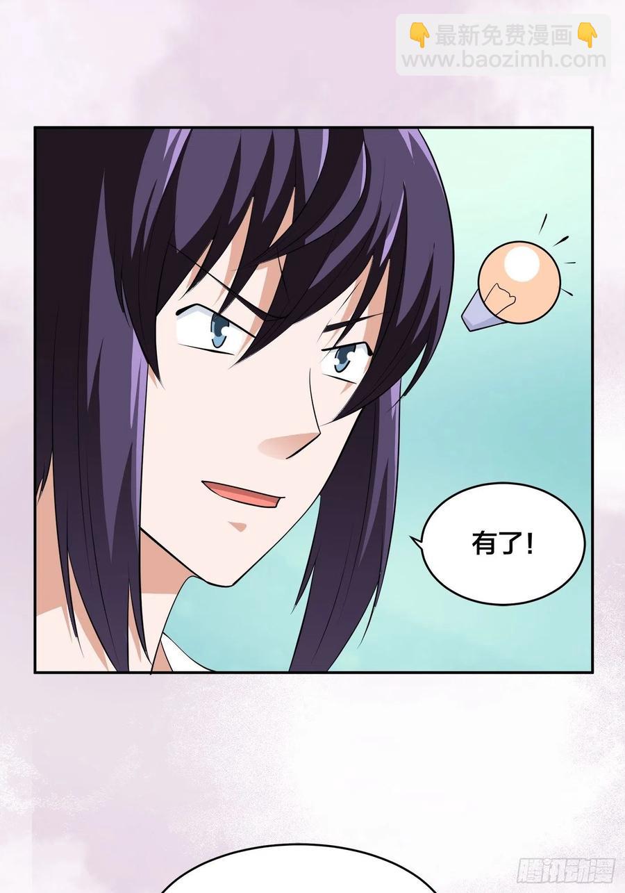 《修仙之人在都市（修仙修后宫）》第165话 本姑娘才不是看上你 第20页