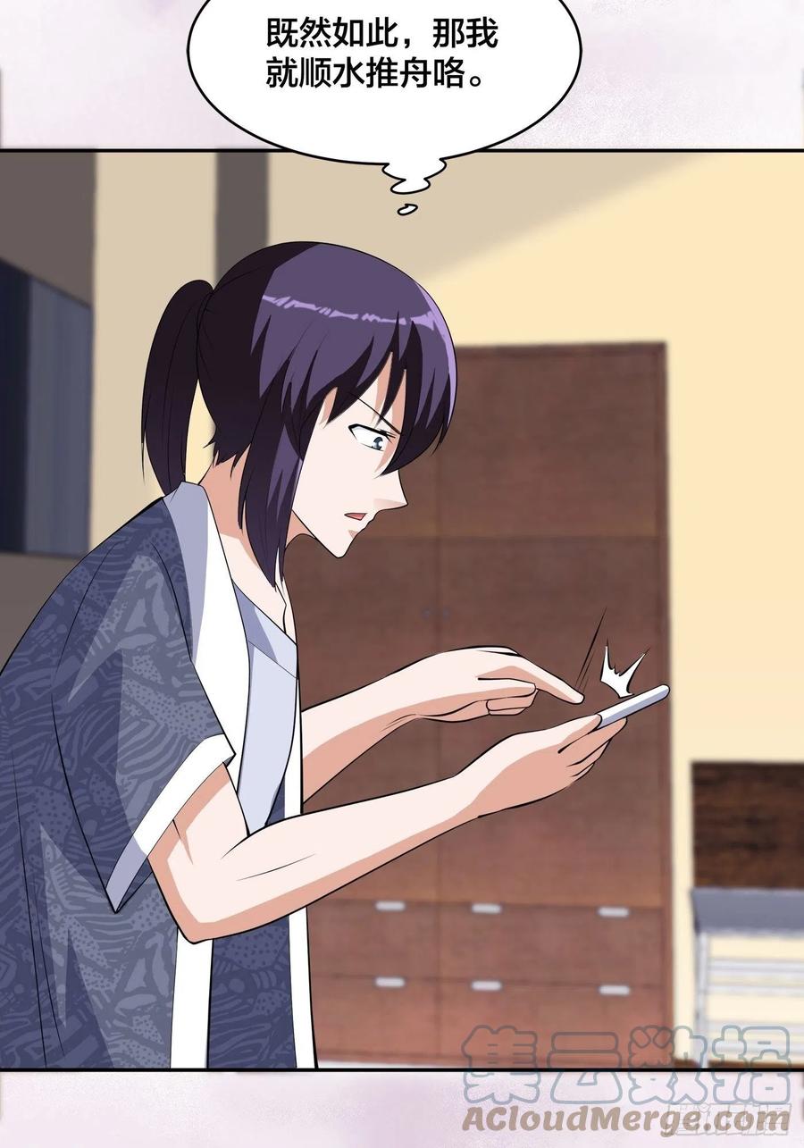 《修仙之人在都市（修仙修后宫）》第165话 本姑娘才不是看上你 第21页