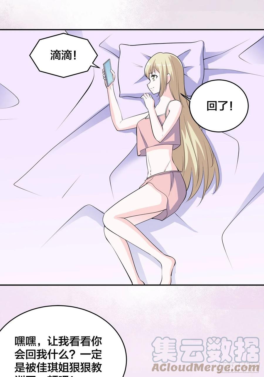 《修仙之人在都市（修仙修后宫）》第165话 本姑娘才不是看上你 第23页