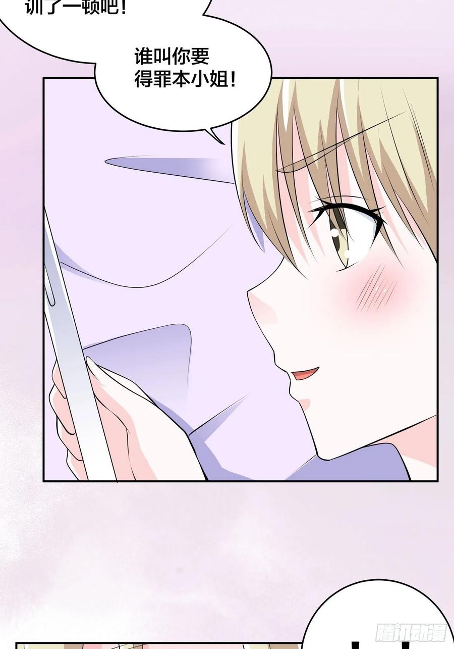 《修仙之人在都市（修仙修后宫）》第165话 本姑娘才不是看上你 第24页