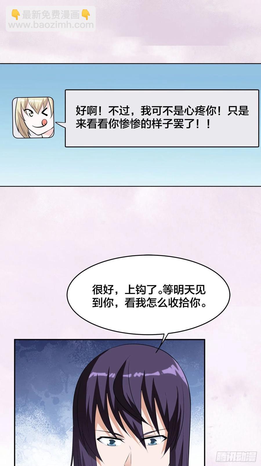 《修仙之人在都市（修仙修后宫）》第165话 本姑娘才不是看上你 第28页