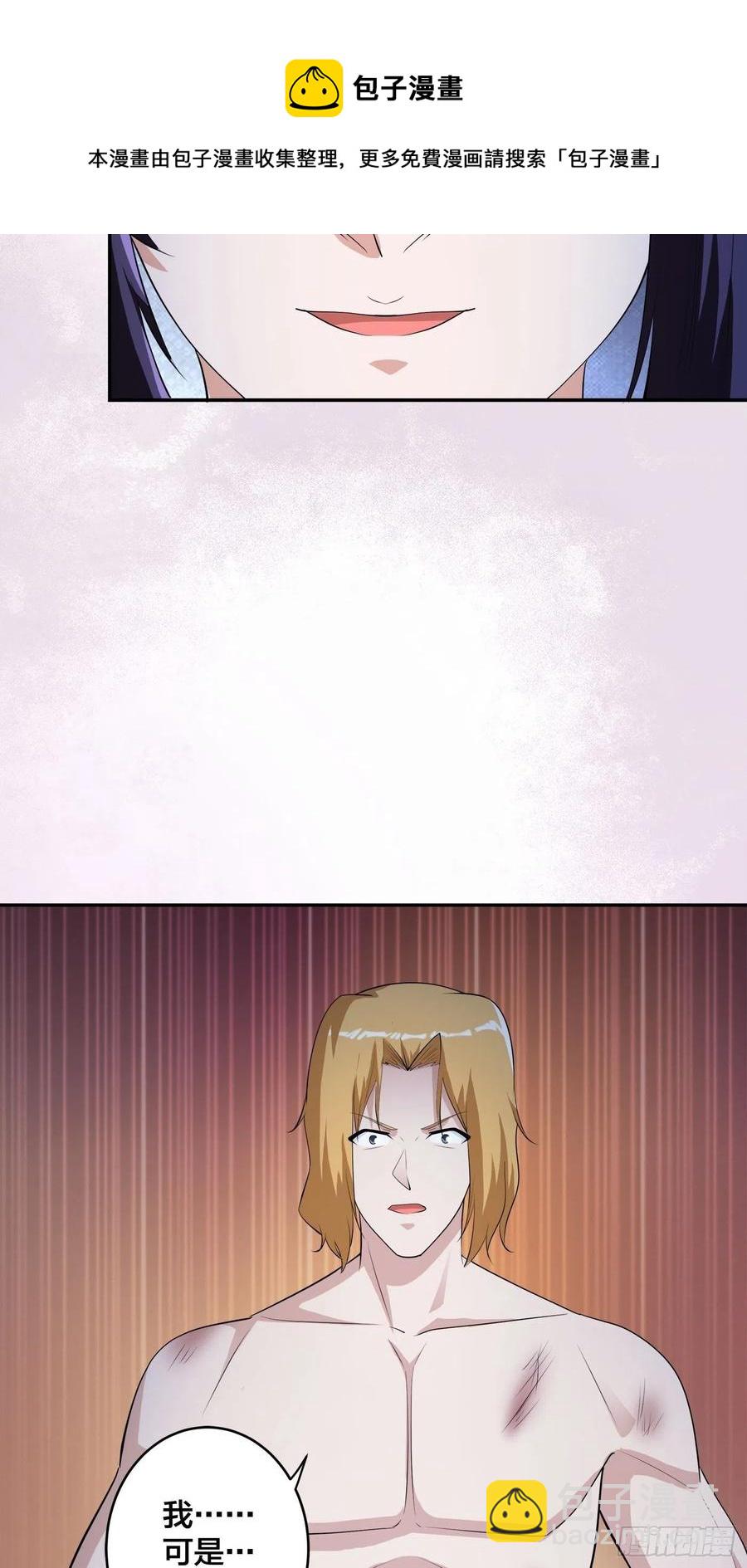 《修仙之人在都市（修仙修后宫）》第164话 师父的道理 第10页