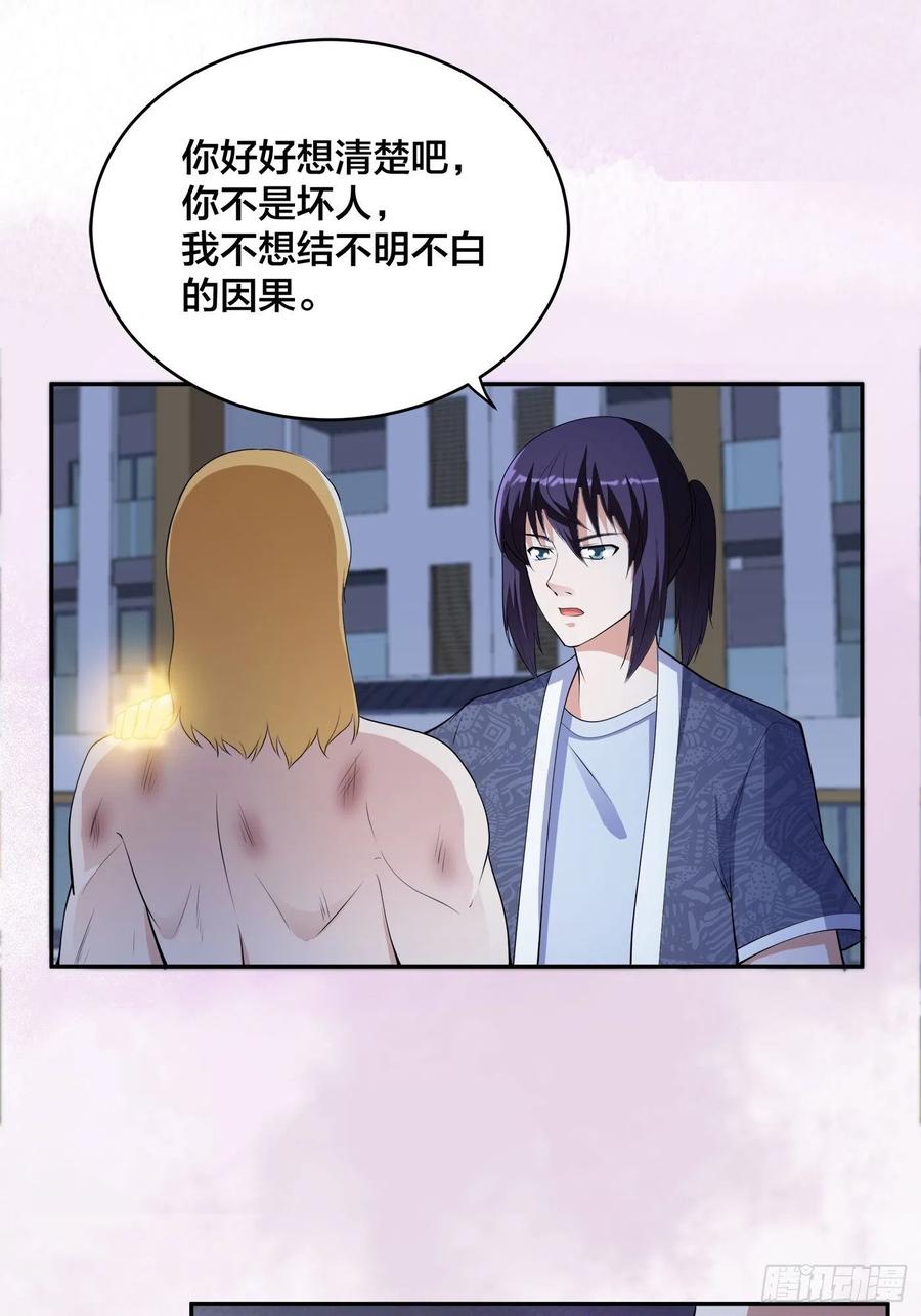 《修仙之人在都市（修仙修后宫）》第164话 师父的道理 第12页