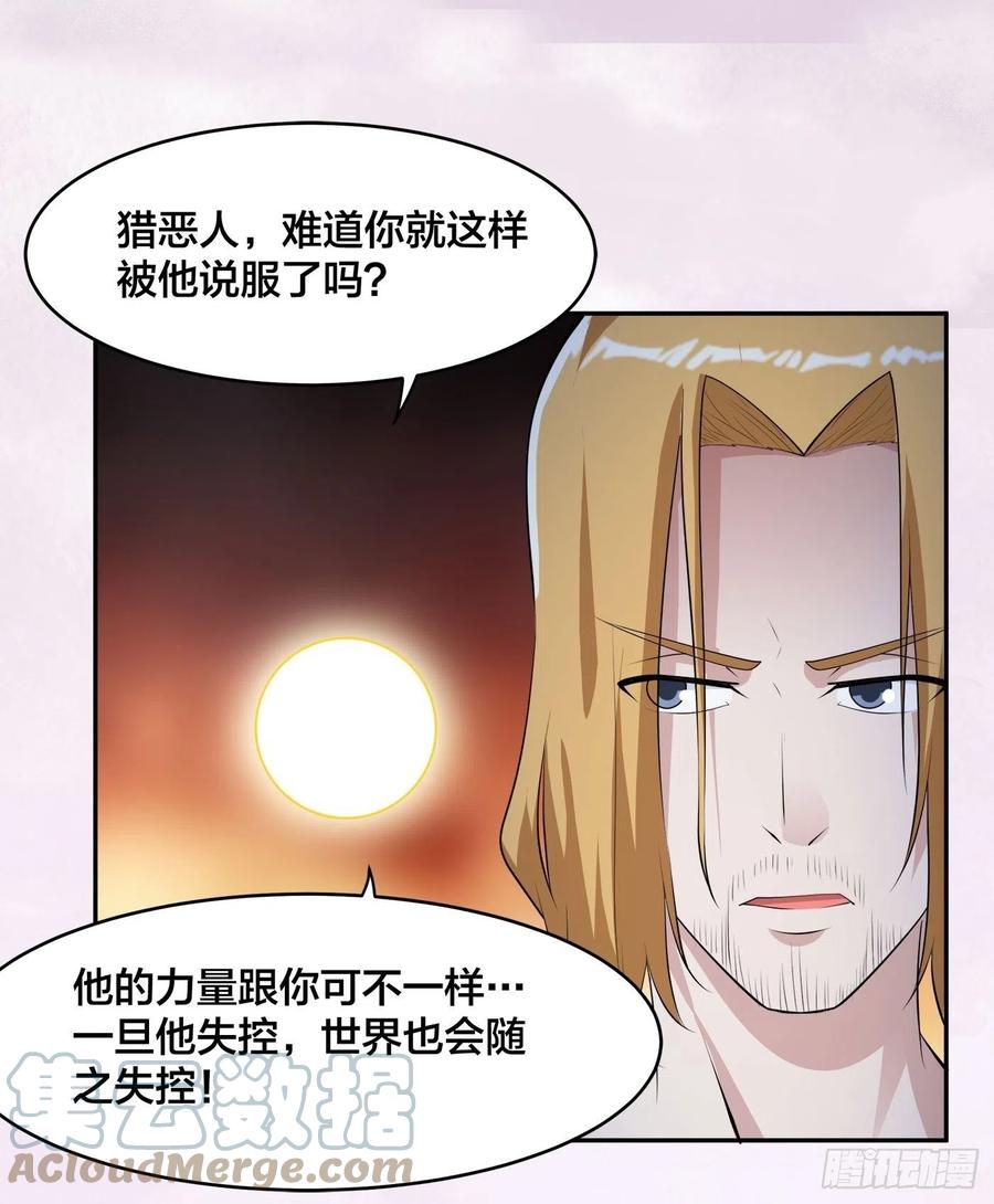 《修仙之人在都市（修仙修后宫）》第164话 师父的道理 第15页