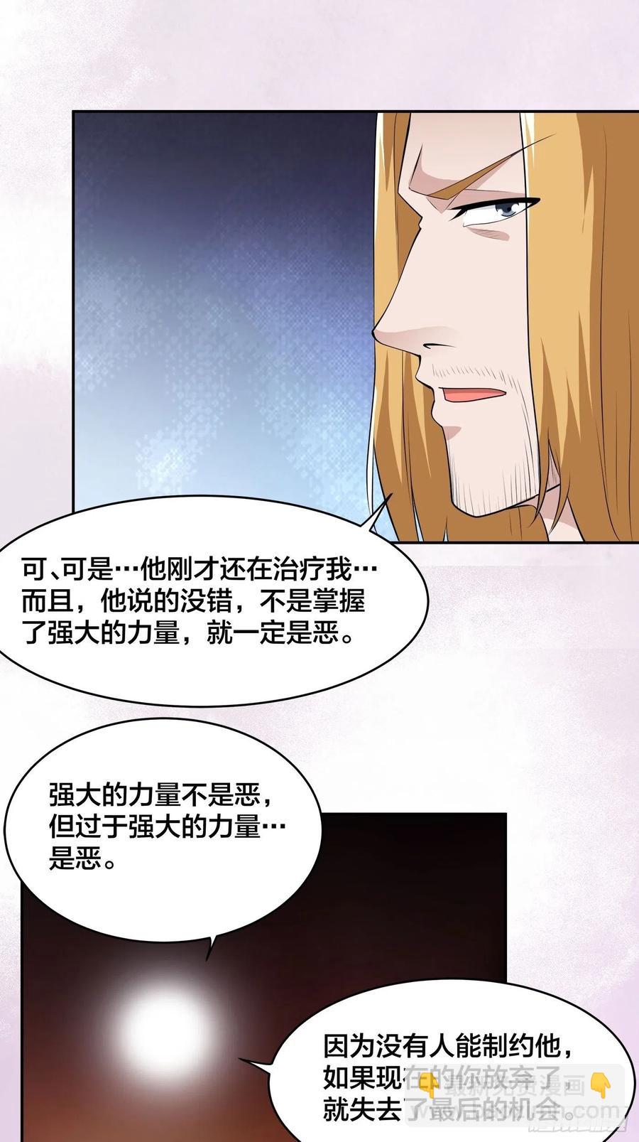 《修仙之人在都市（修仙修后宫）》第164话 师父的道理 第16页