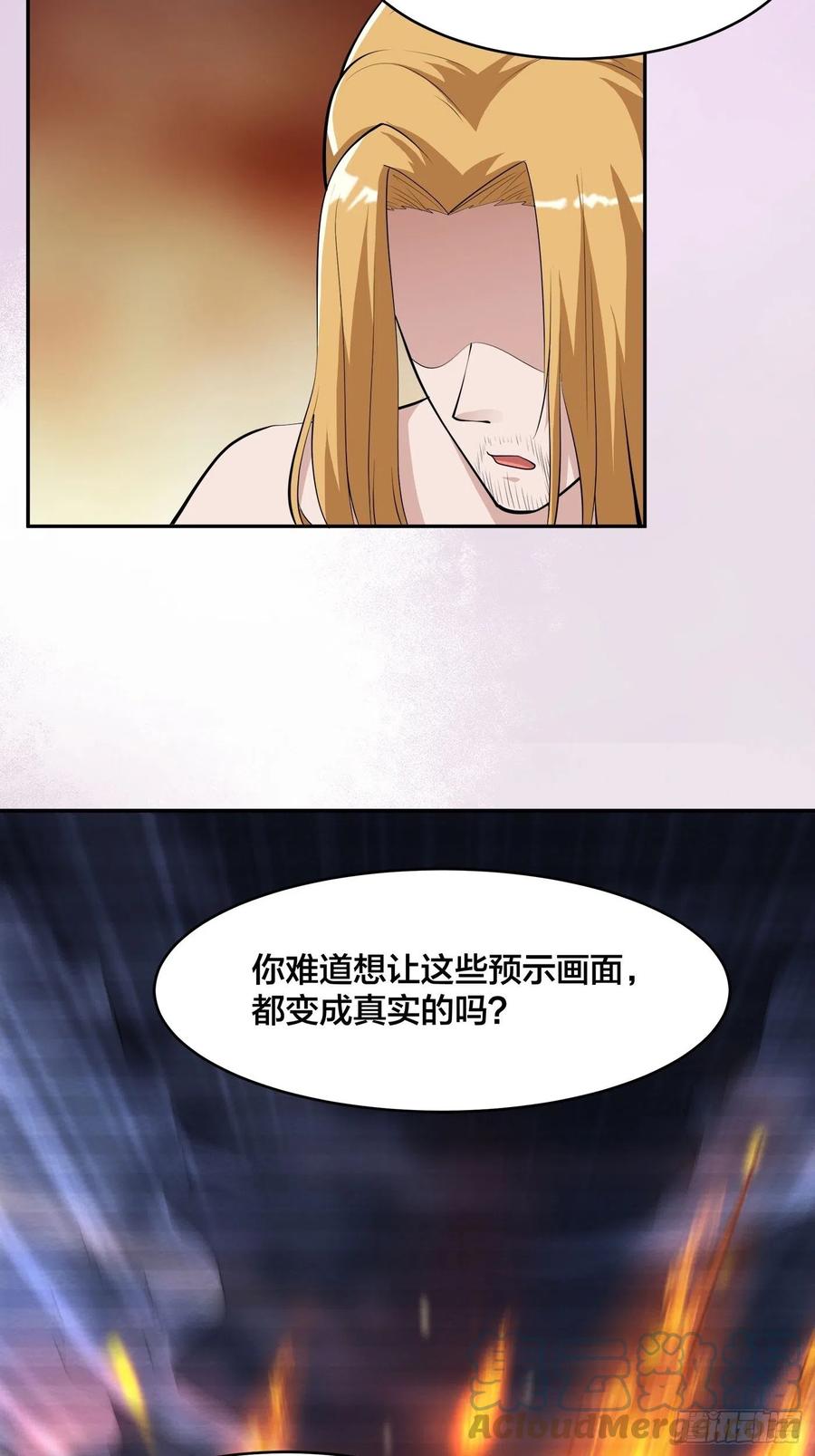 《修仙之人在都市（修仙修后宫）》第164话 师父的道理 第17页