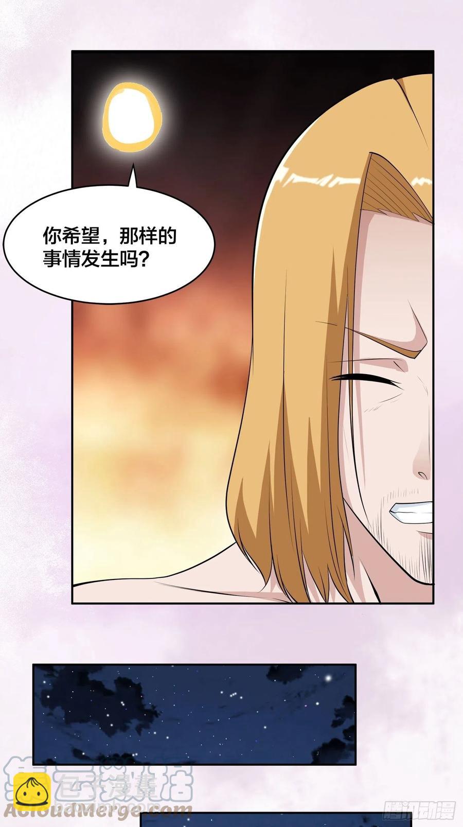 《修仙之人在都市（修仙修后宫）》第164话 师父的道理 第19页