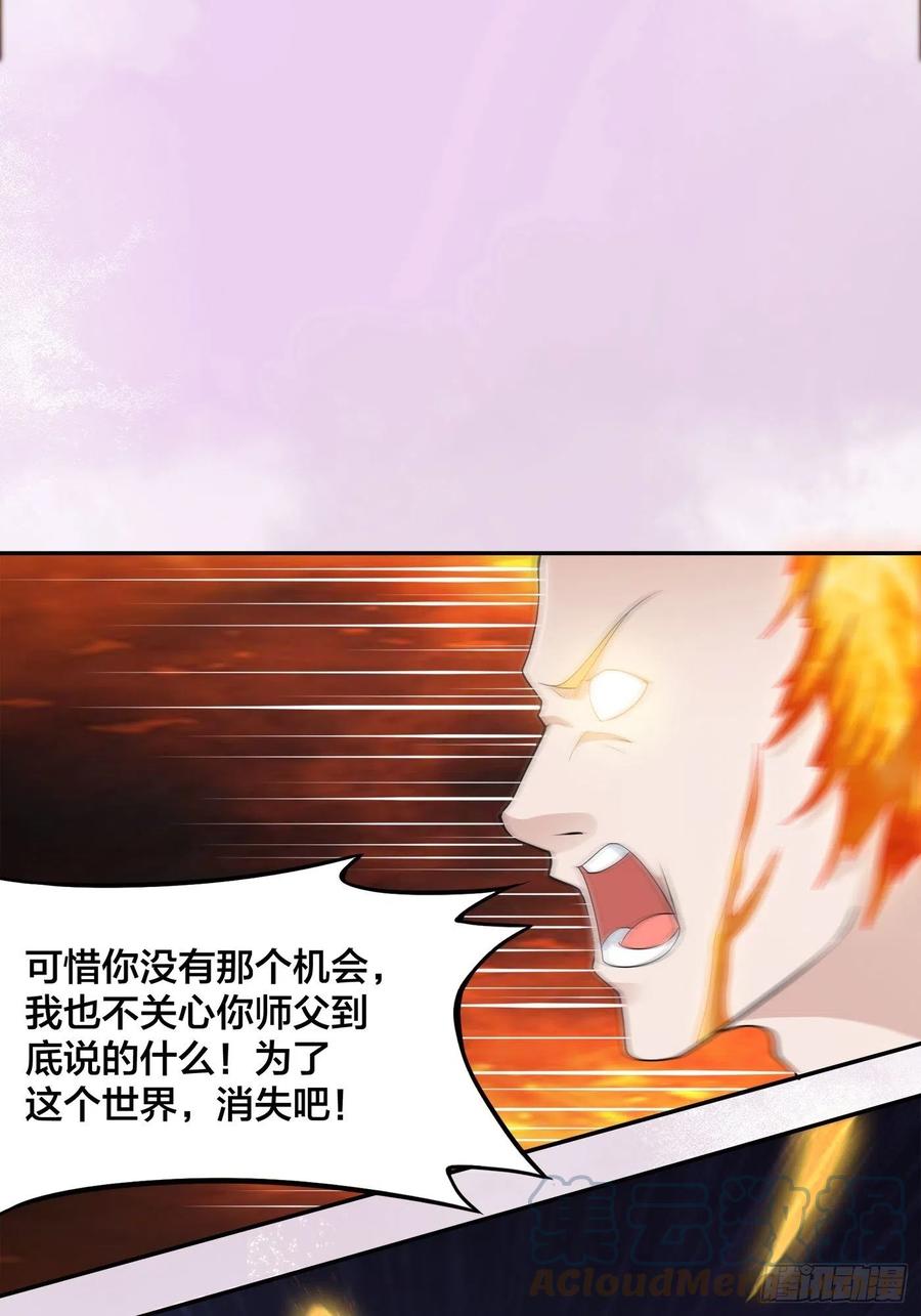 《修仙之人在都市（修仙修后宫）》第164话 师父的道理 第27页